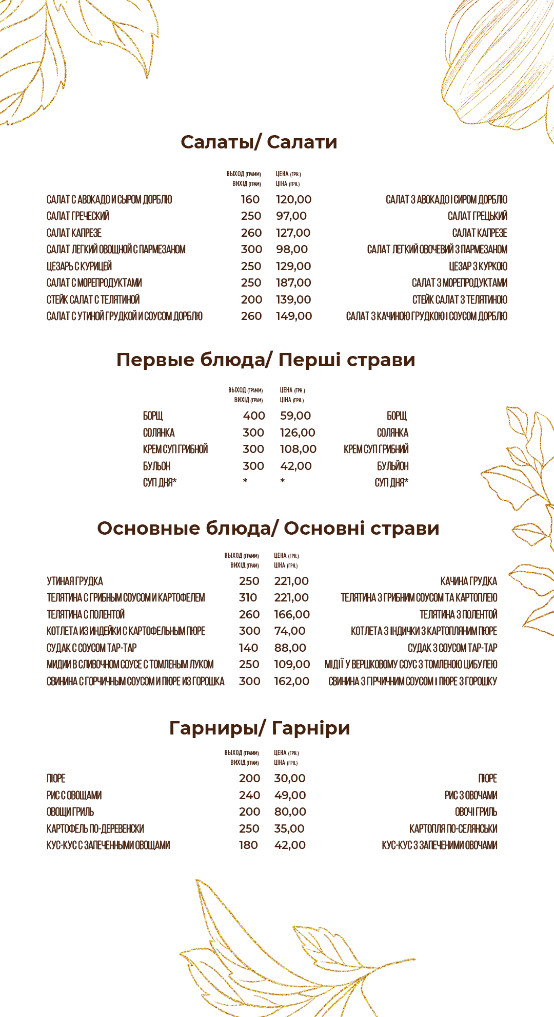 Ресторан Golden Ring Золоте Кільце menu 1