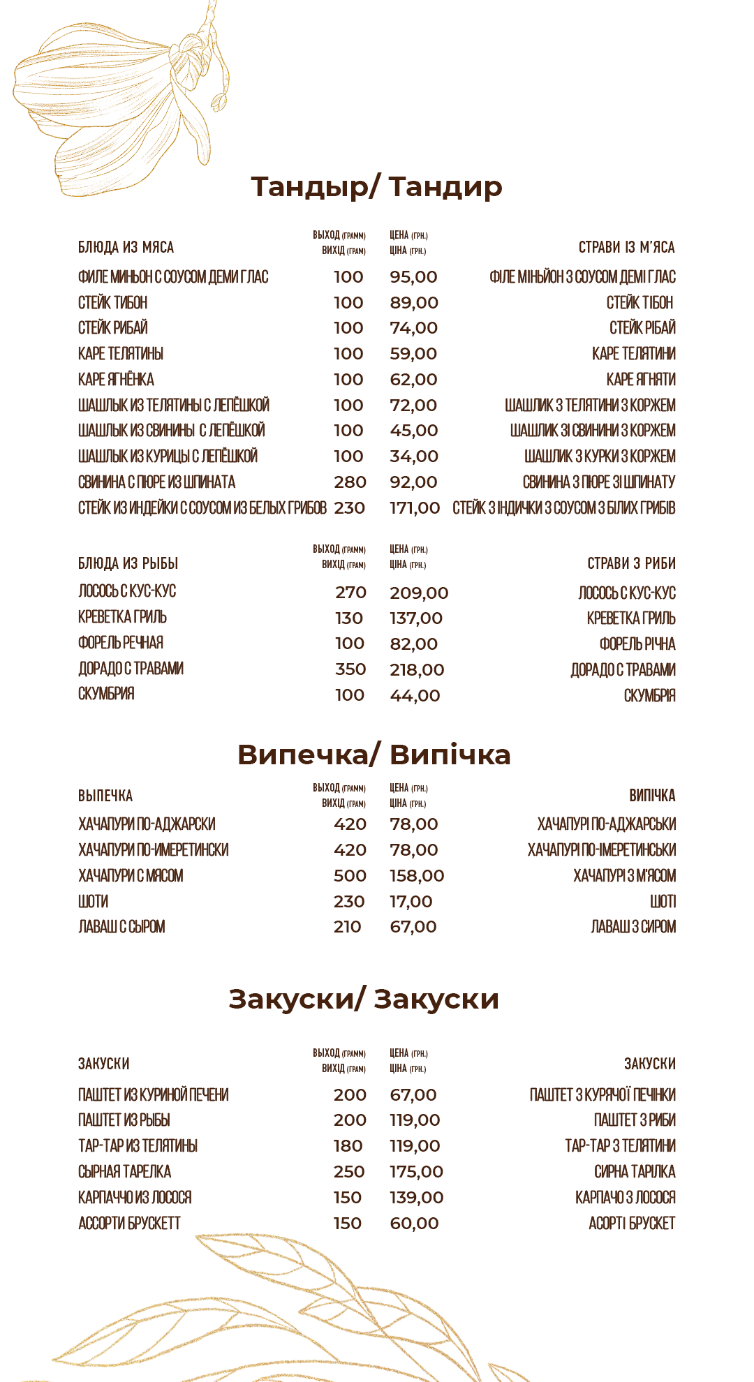 Ресторан Golden Ring Золоте Кільце menu 2