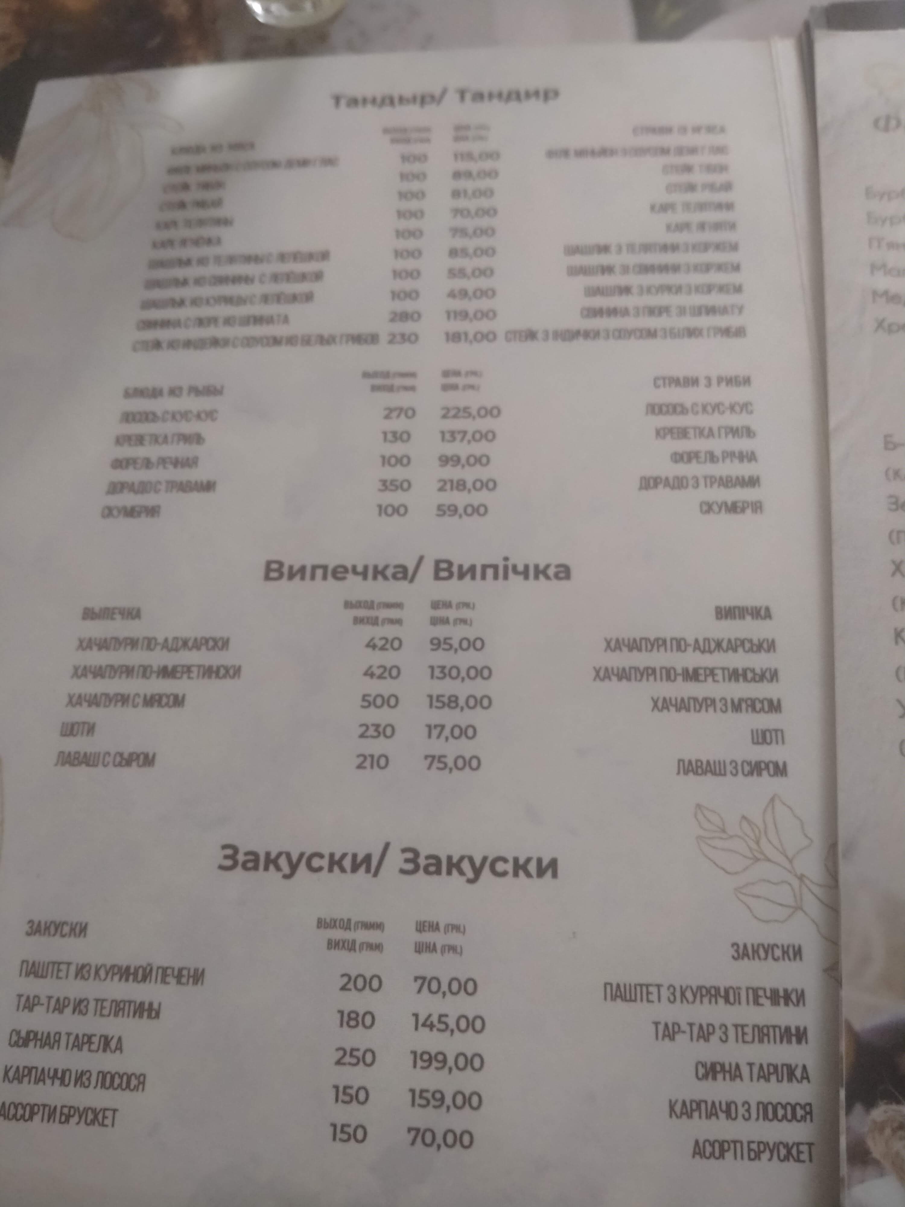 Ресторан Golden Ring Золоте Кільце menu 3