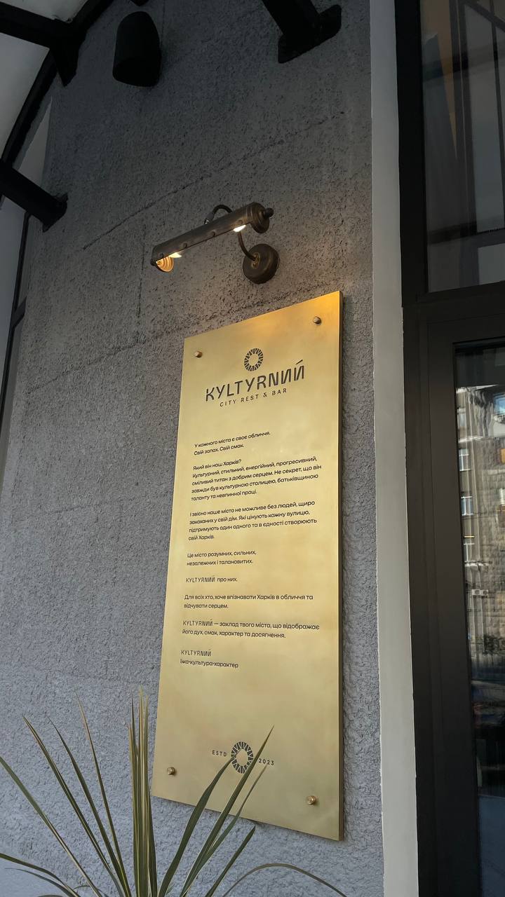 КУLТУRNИЙ city rest & bar menu 1