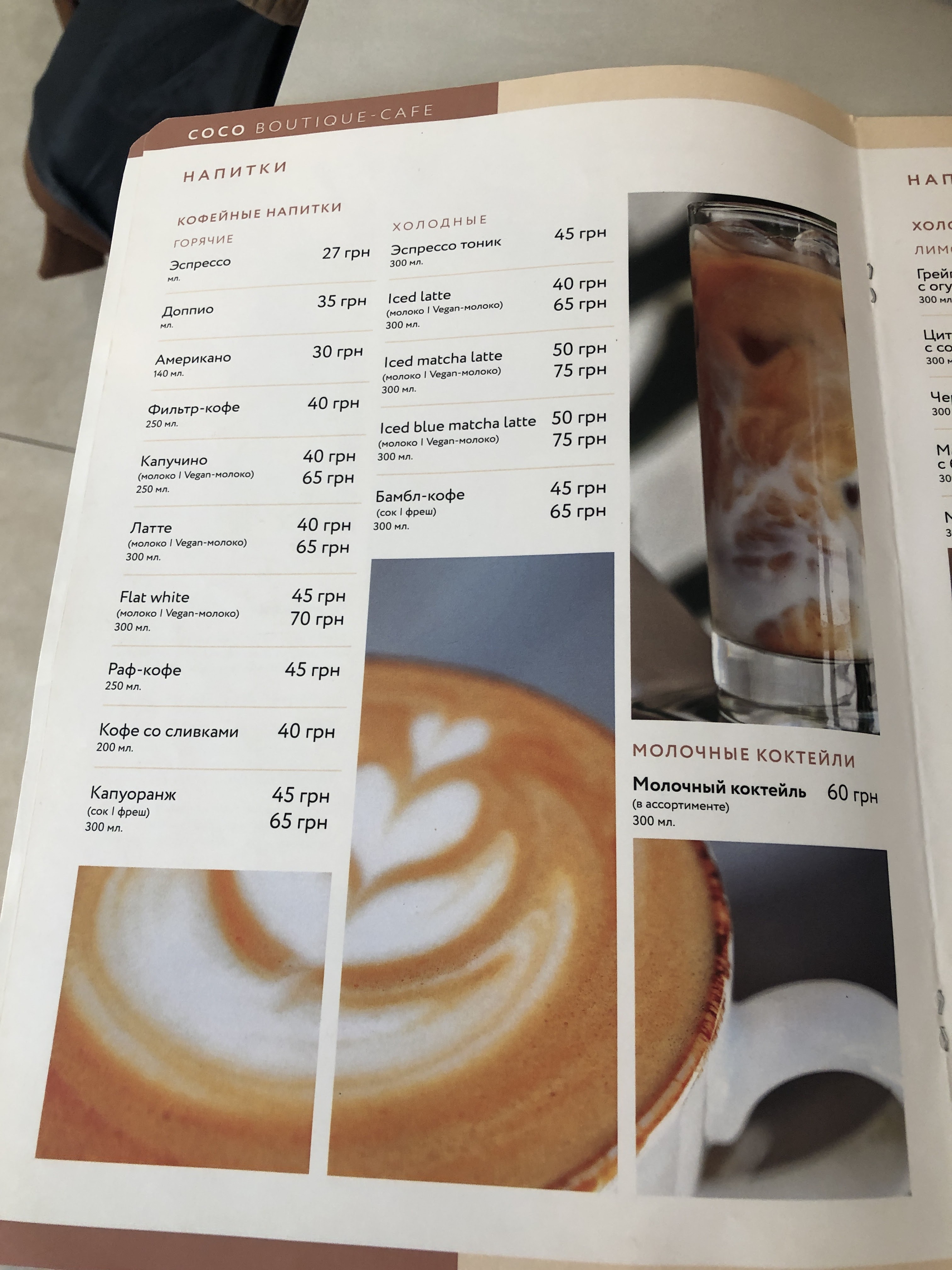 COCO boutique-cafe menu 10