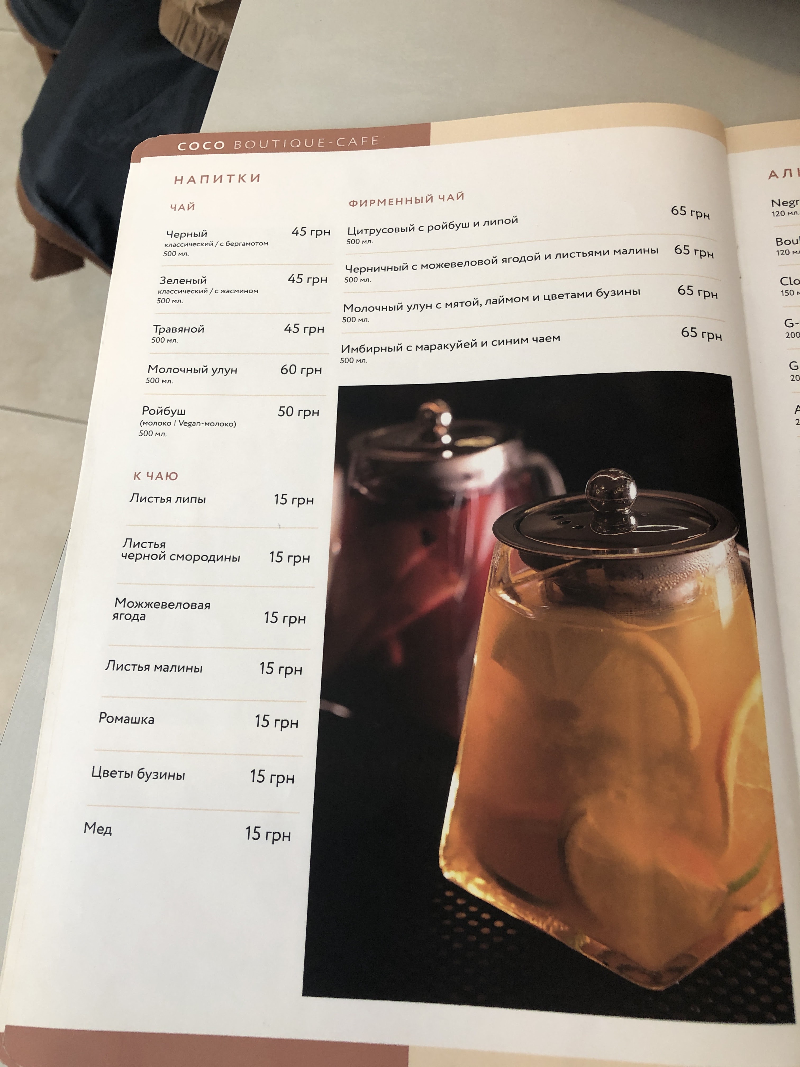 COCO boutique-cafe menu 11