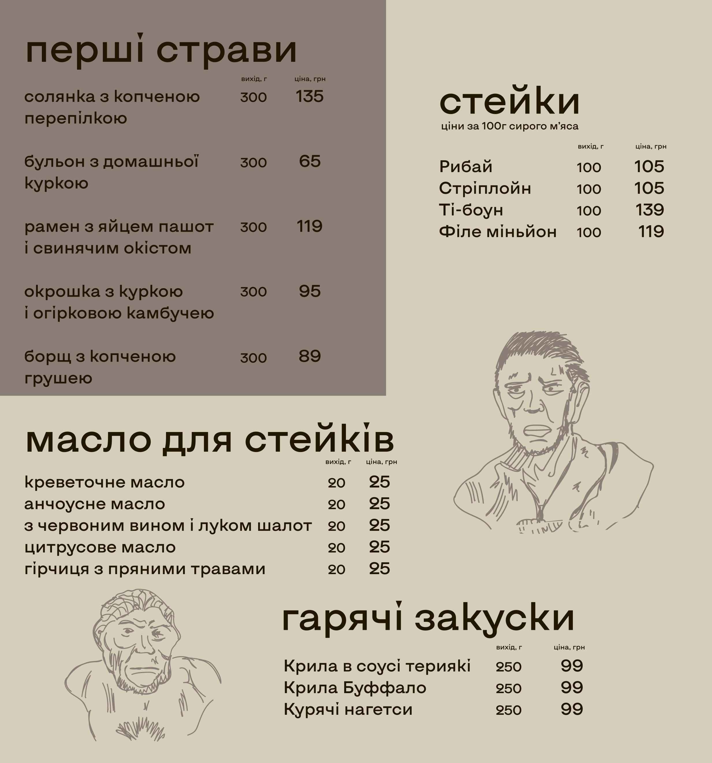 Mamont Hrylʹovnya menu 1