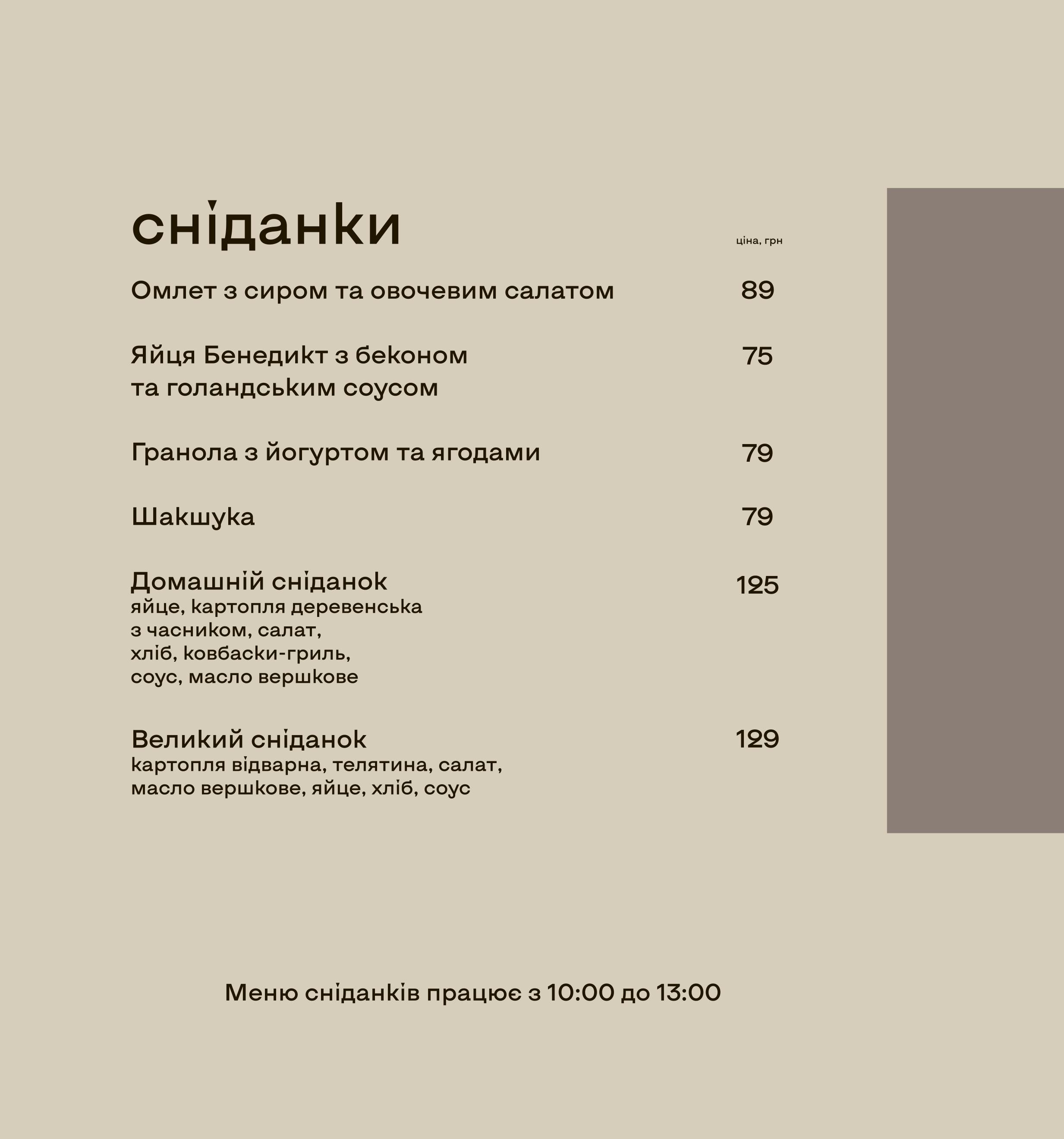 Mamont Hrylʹovnya menu 5