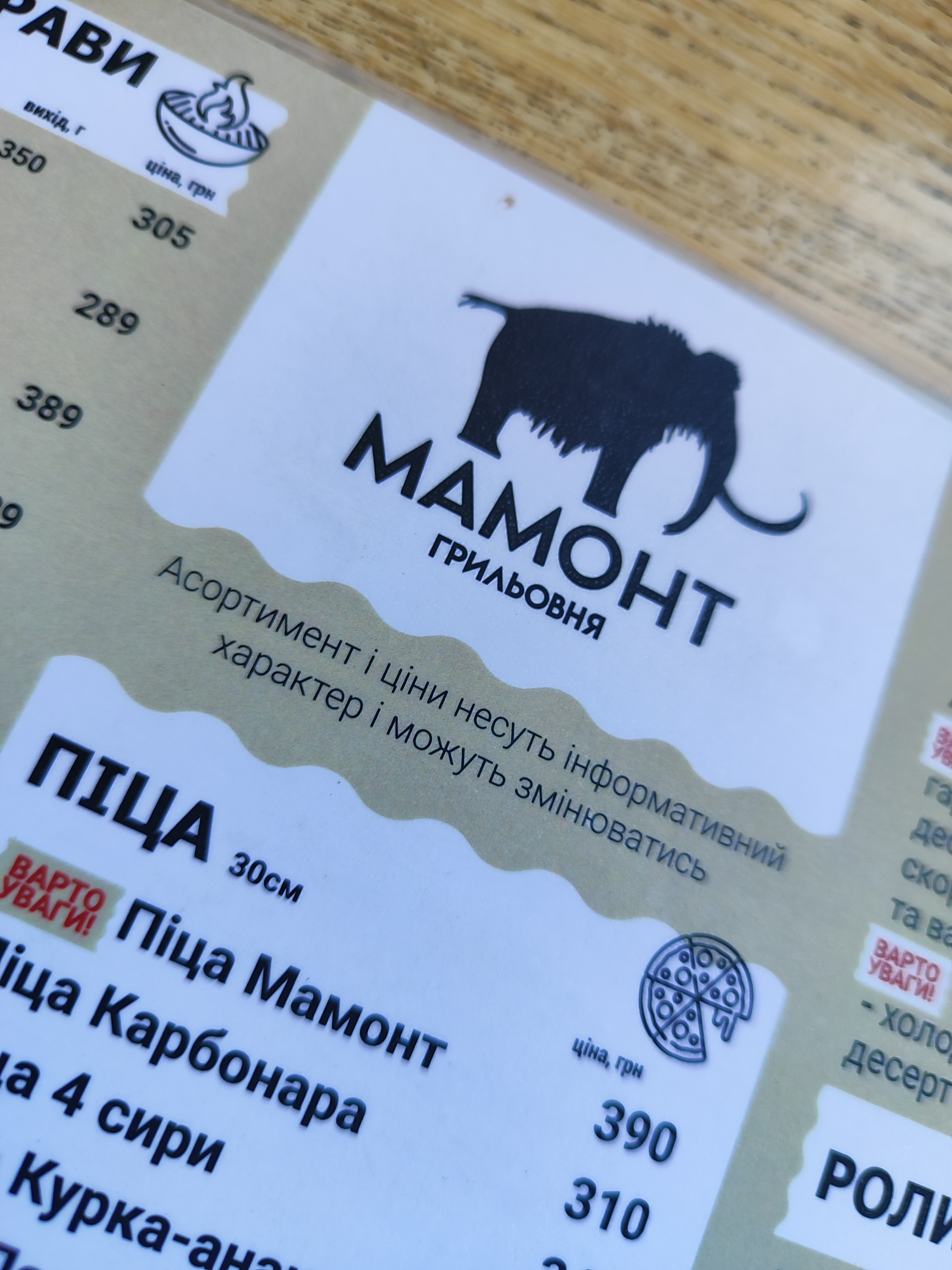 Mamont Hrylʹovnya menu 7