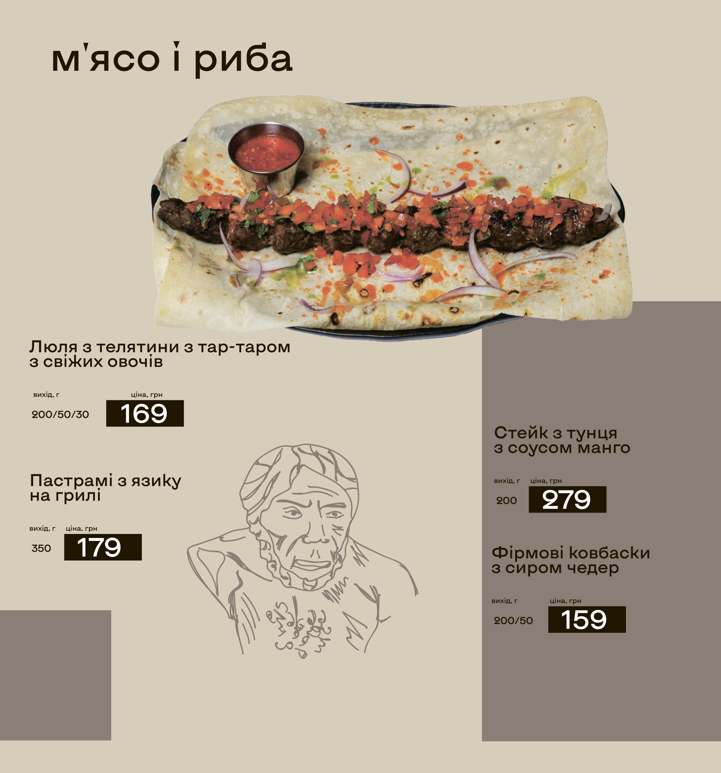 Mamont Hrylʹovnya menu 11