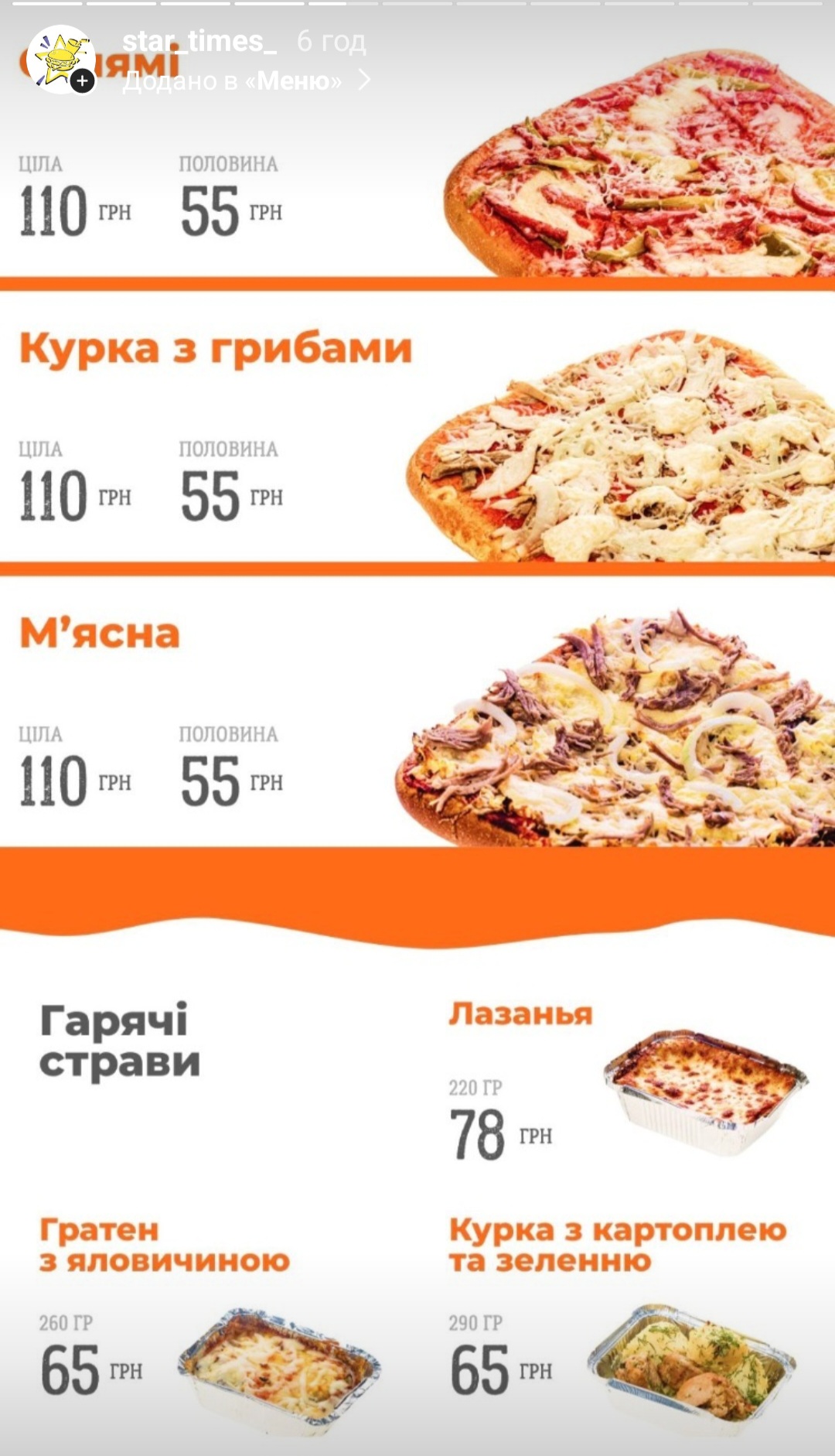 StarTimes menu 4