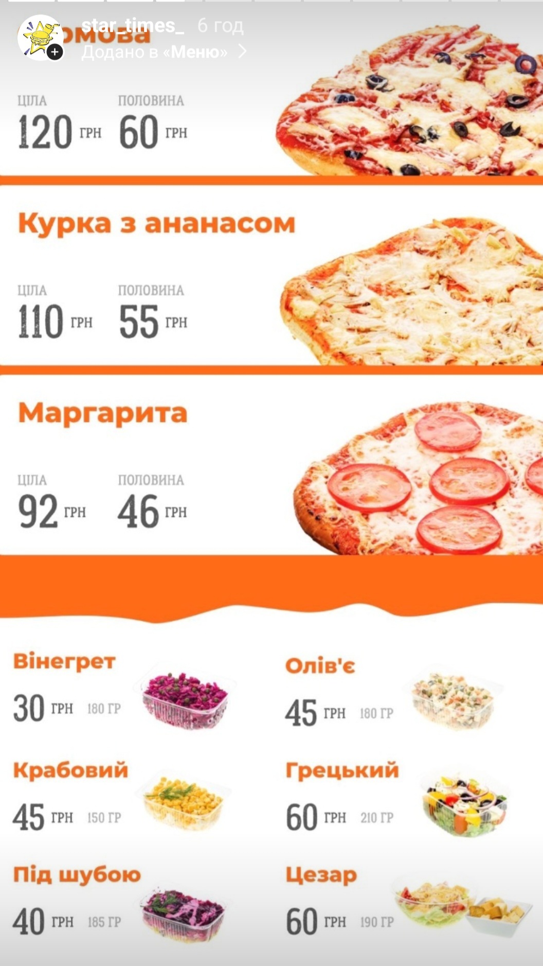 StarTimes menu 5