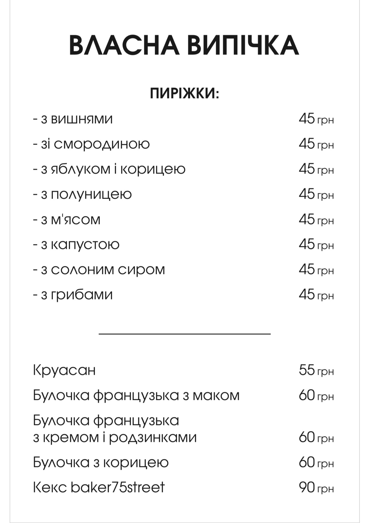 Baker 75 street menu 2