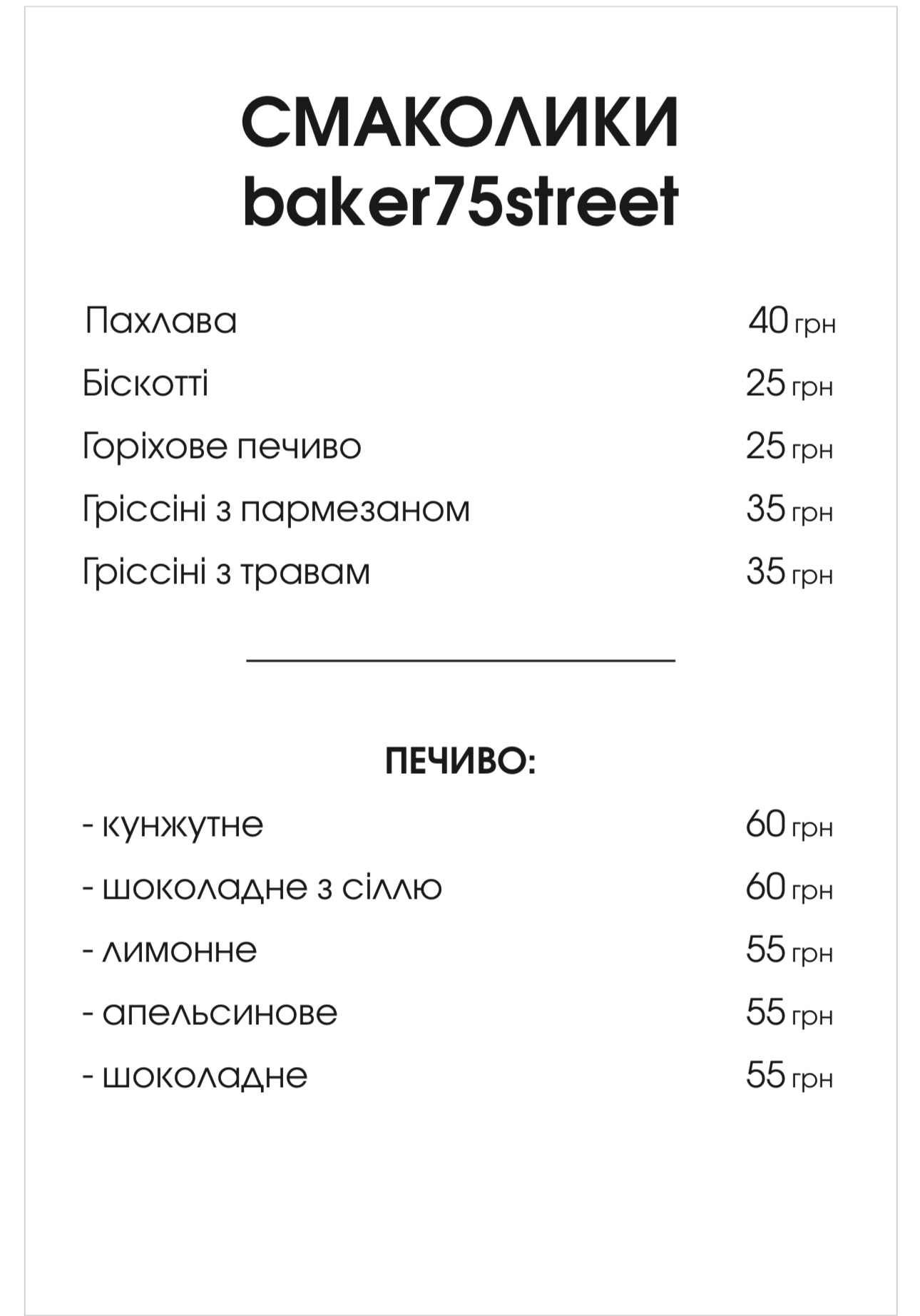 Baker 75 street menu 3