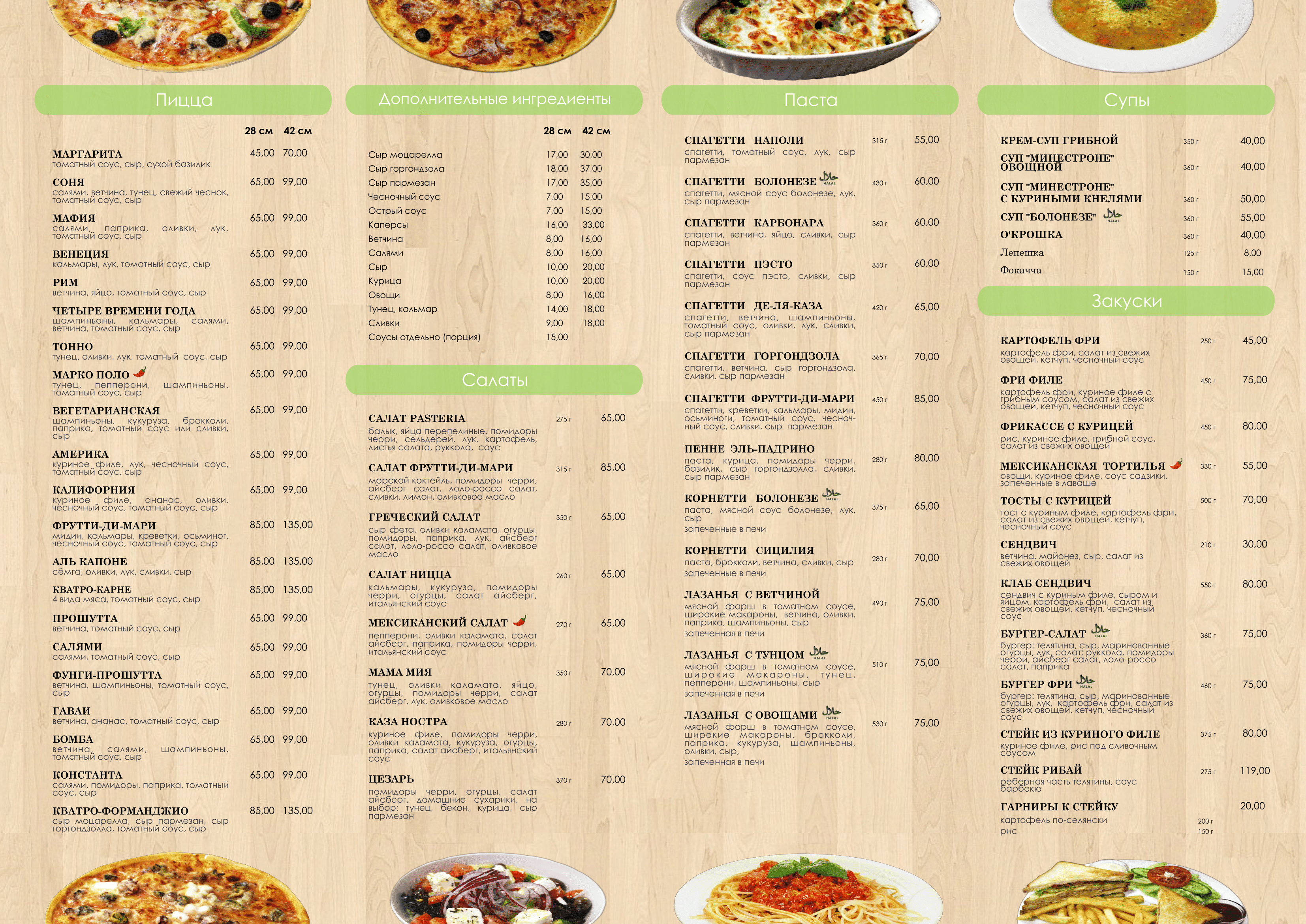 Pasteria - Доставка Пиццы menu 1