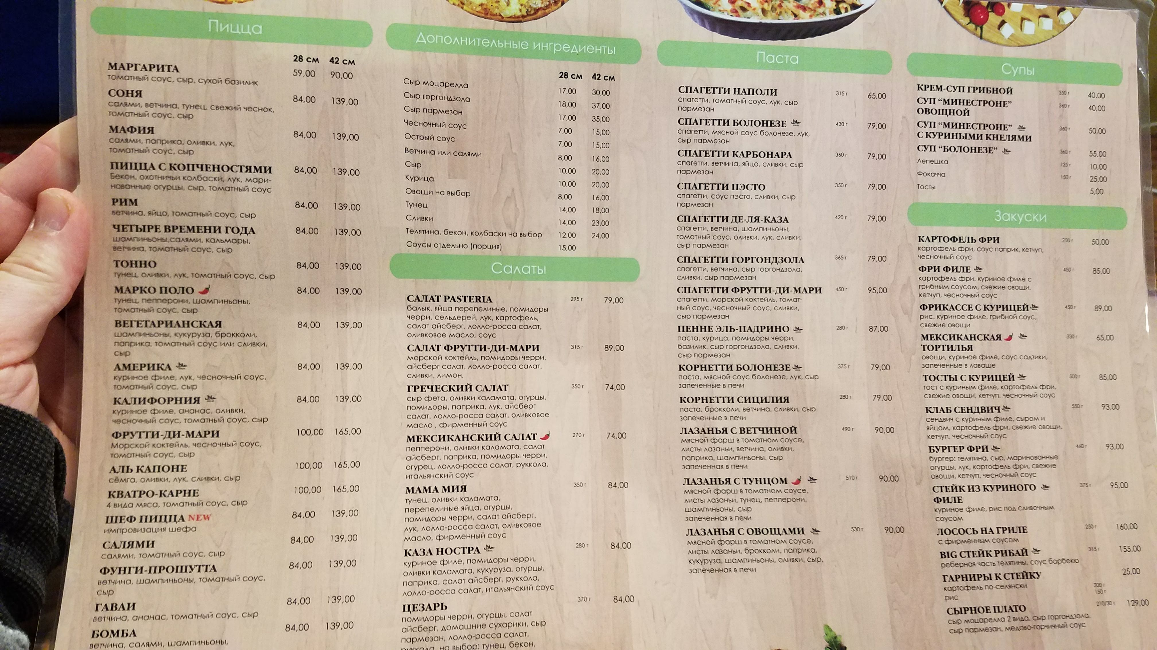 Pasteria - Доставка Пиццы menu 3
