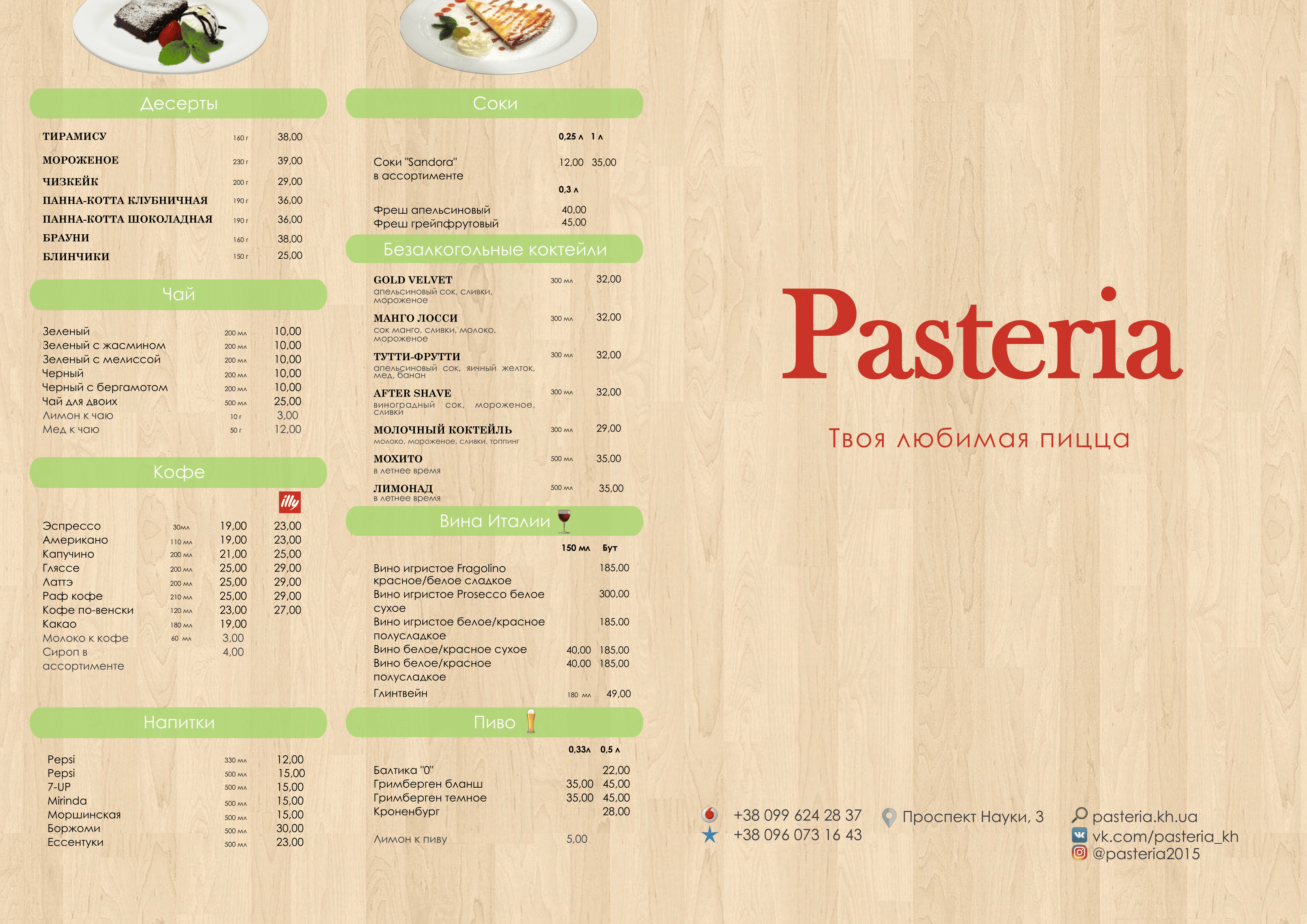 Pasteria - Доставка Пиццы menu 4