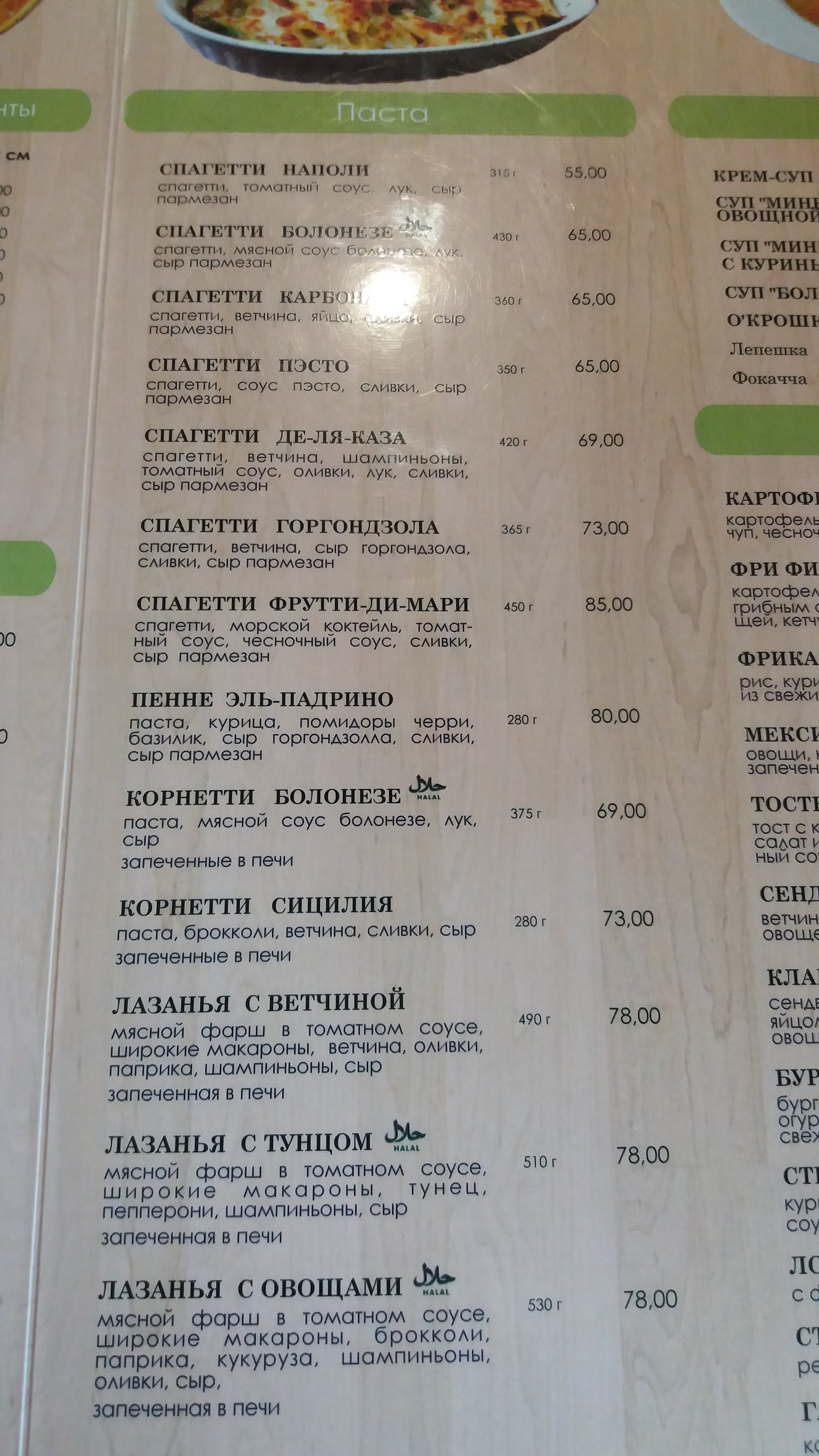 Pasteria - Доставка Пиццы menu 6