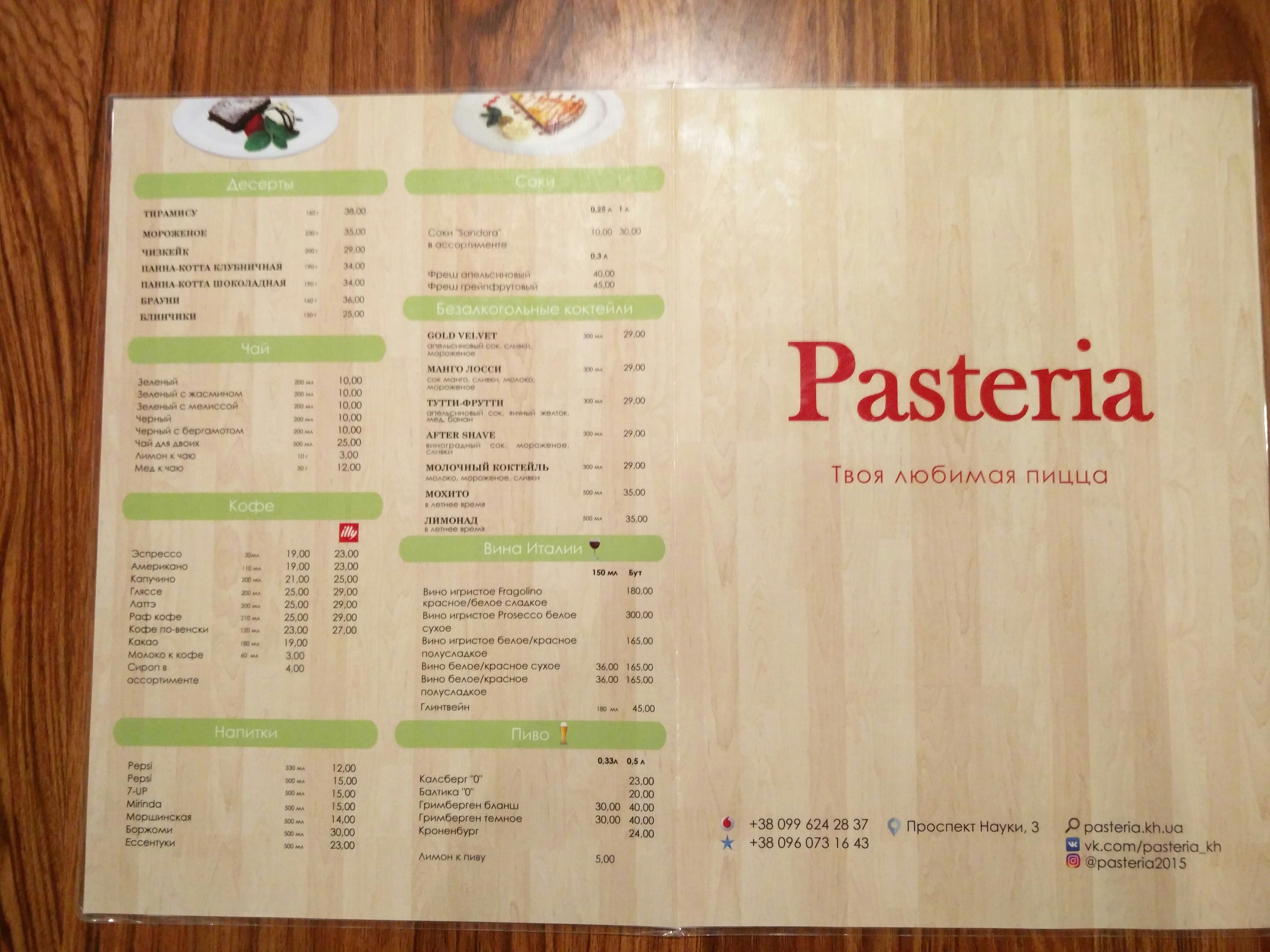 Pasteria - Доставка Пиццы menu 9