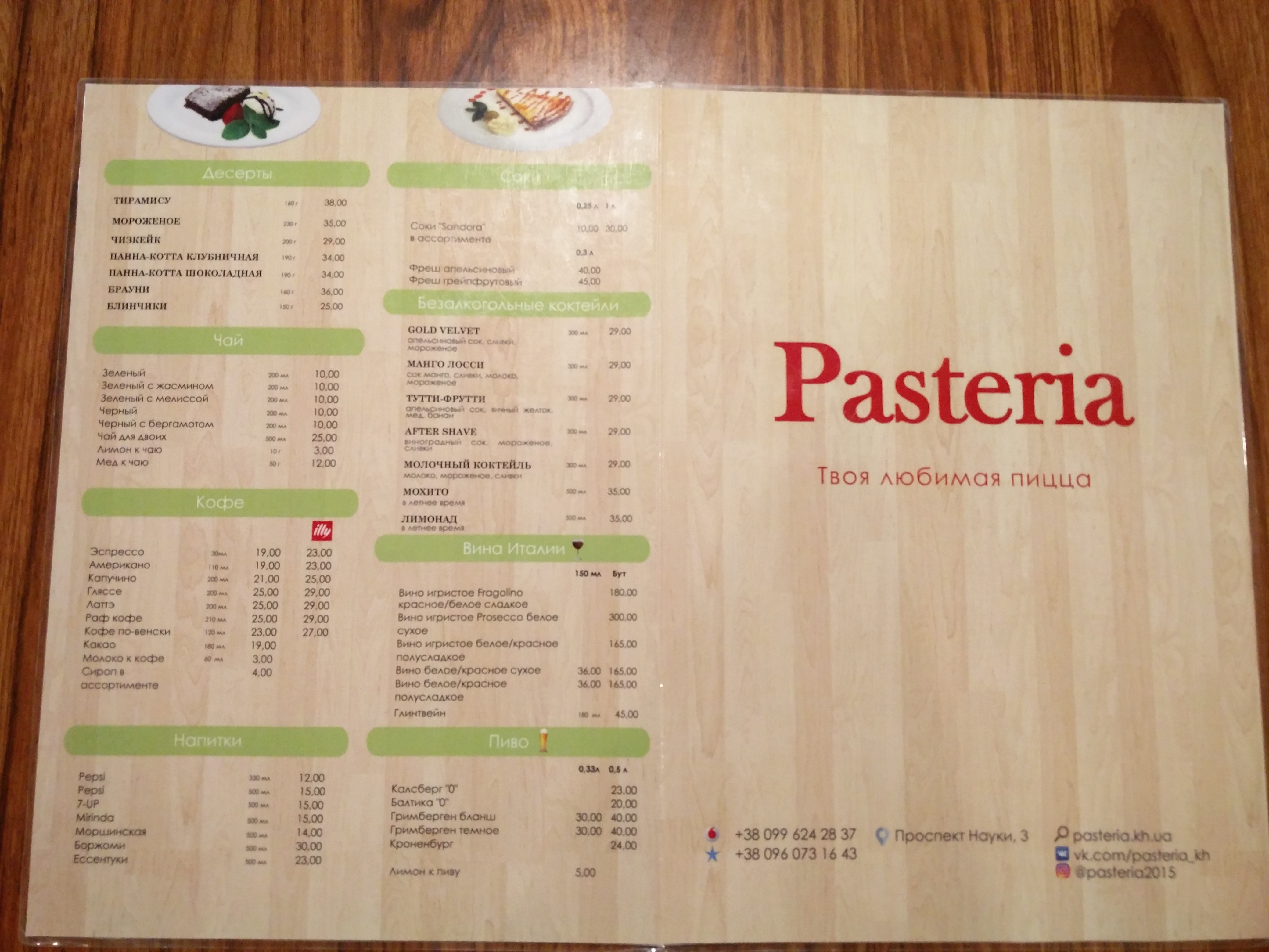 Pasteria - Доставка Пиццы menu 10