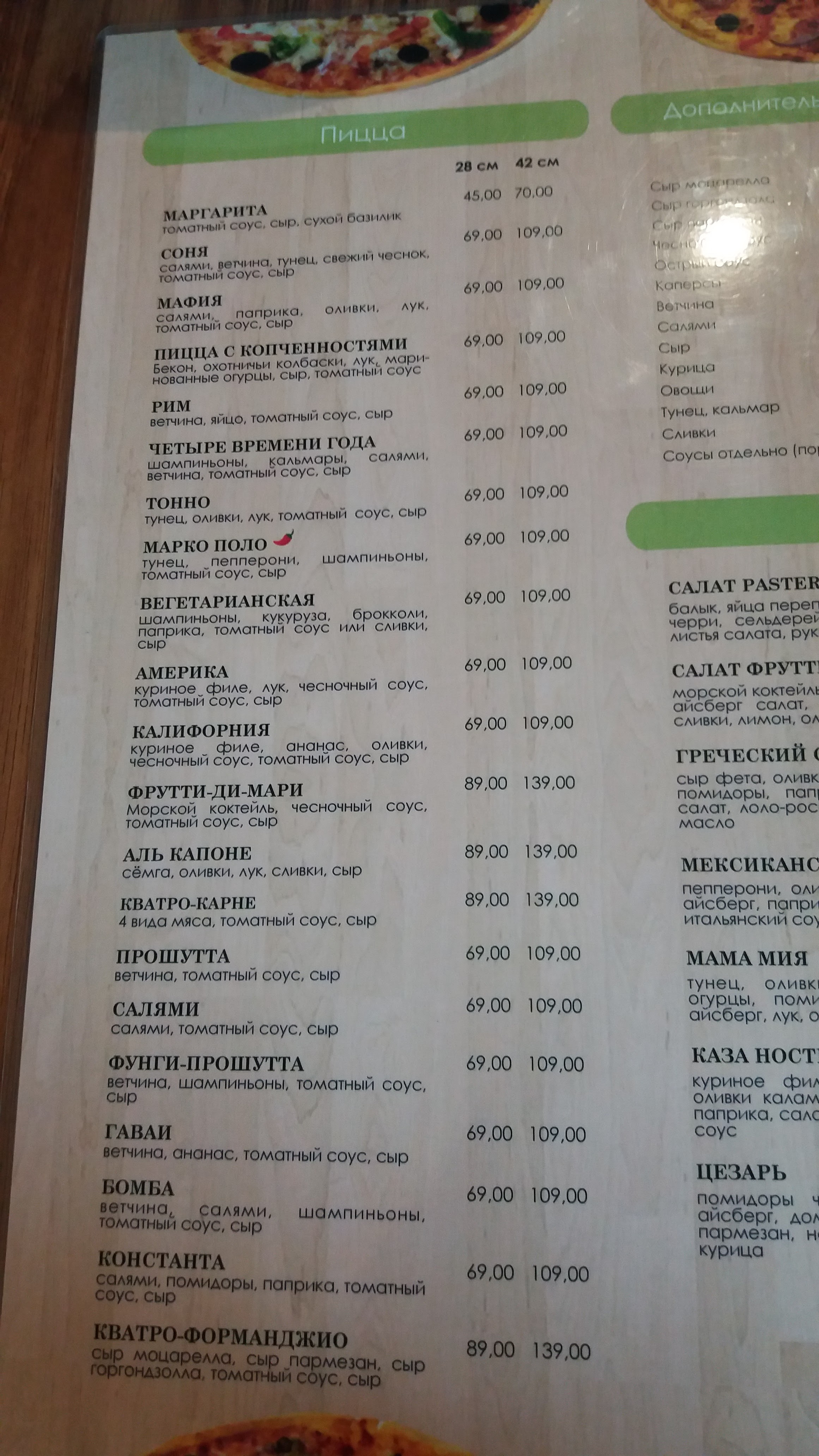 Pasteria - Доставка Пиццы menu 11