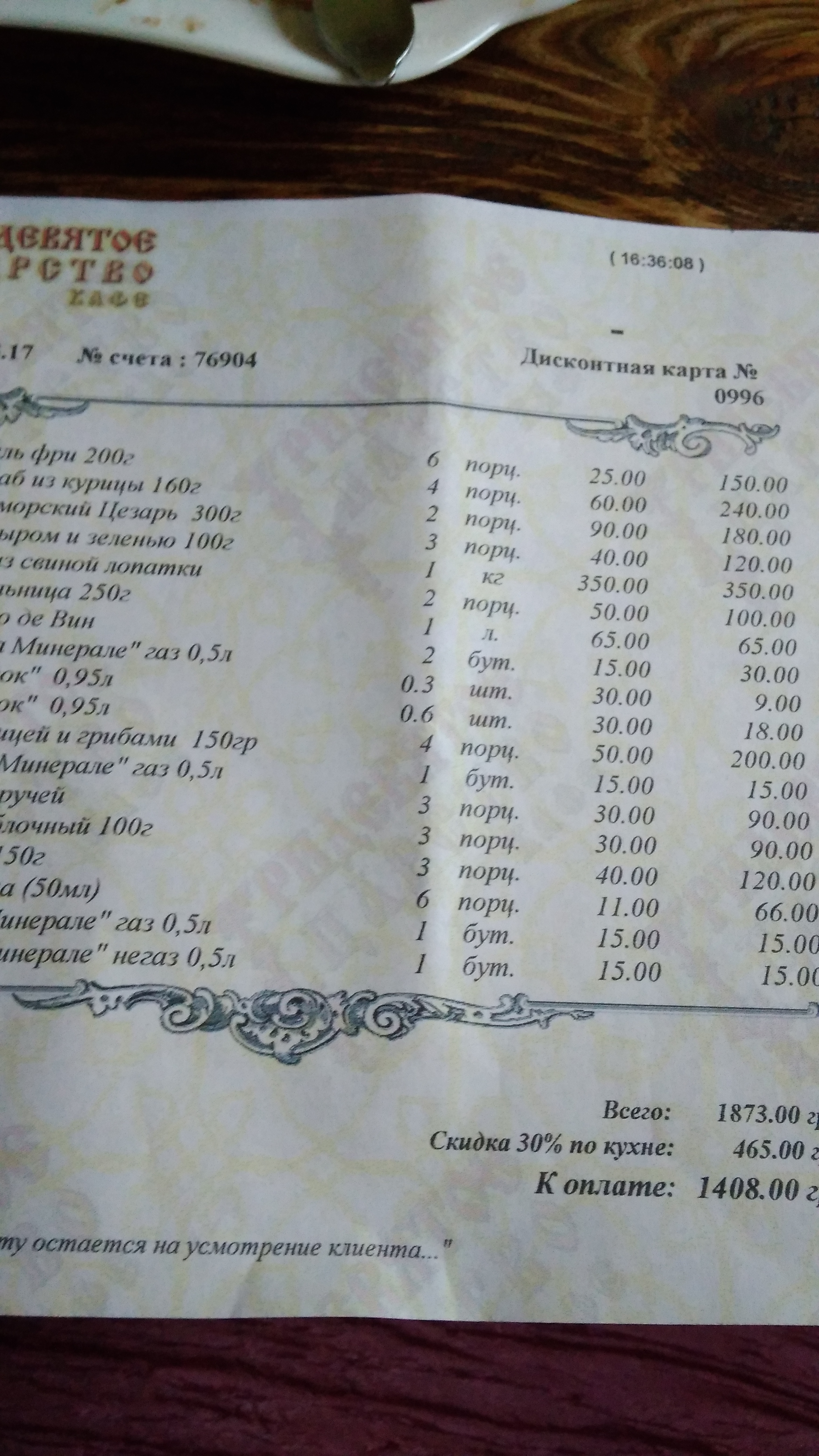 Trydeviate tsarstvo menu 5
