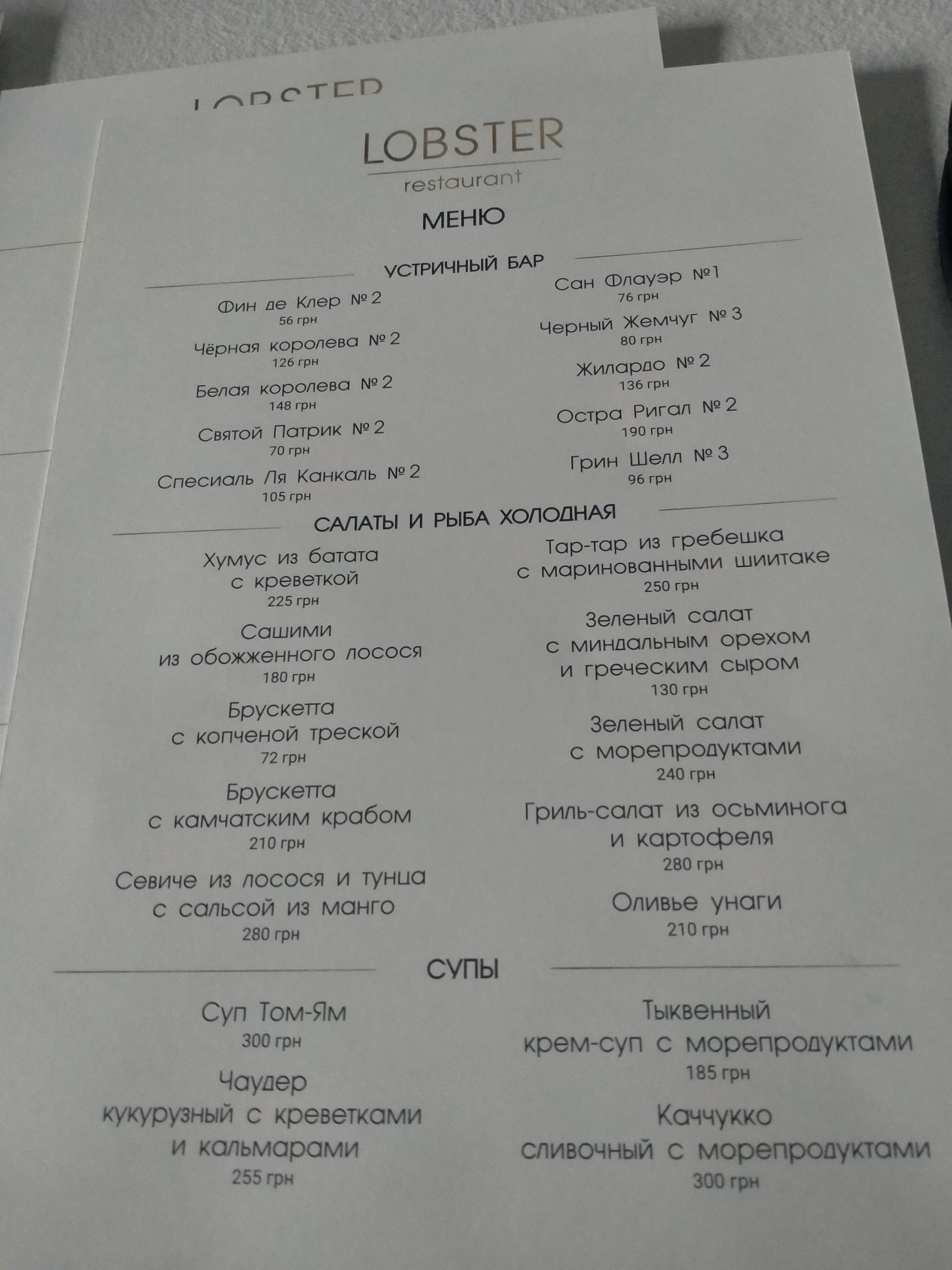 Lobster menu 1