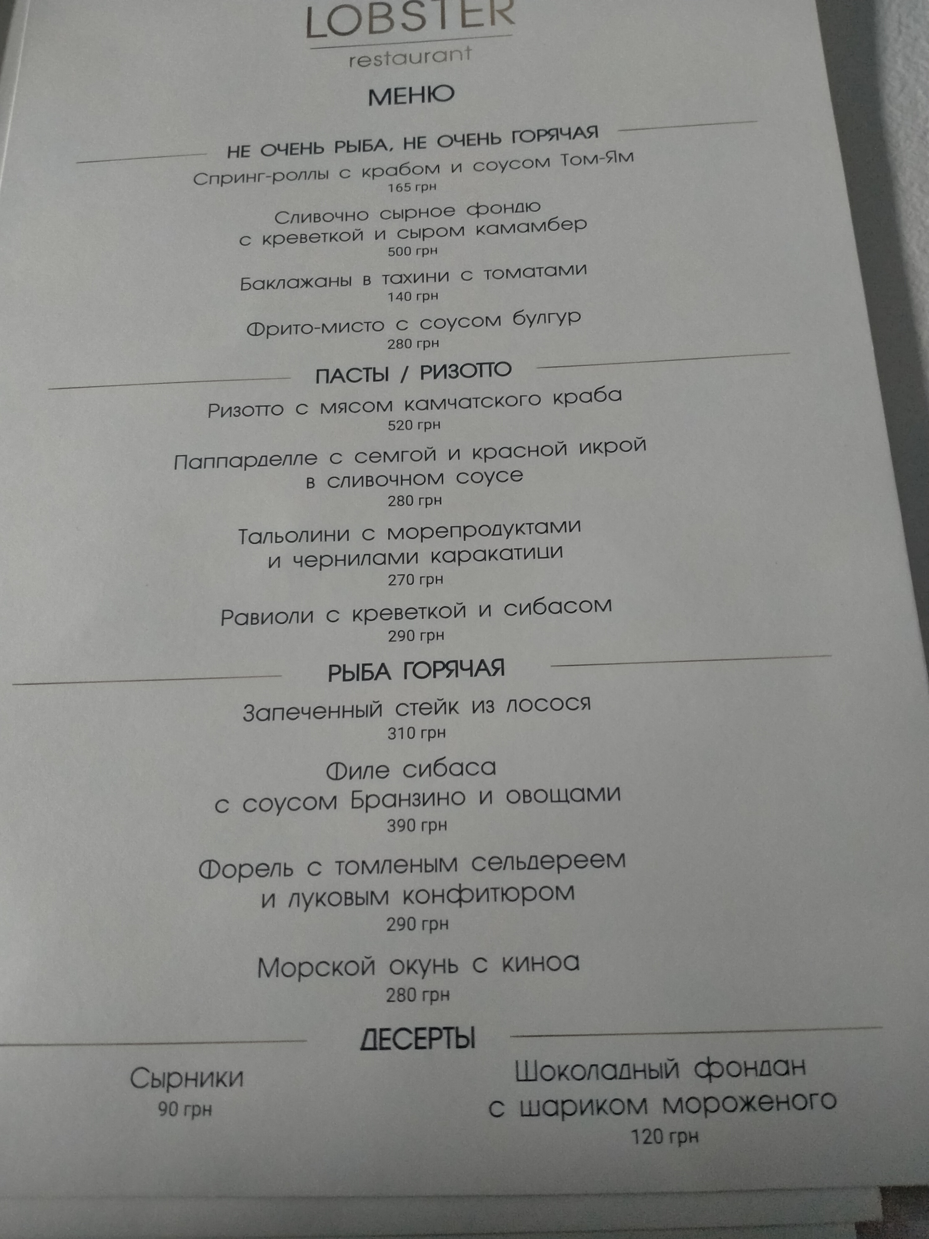 Lobster menu 2