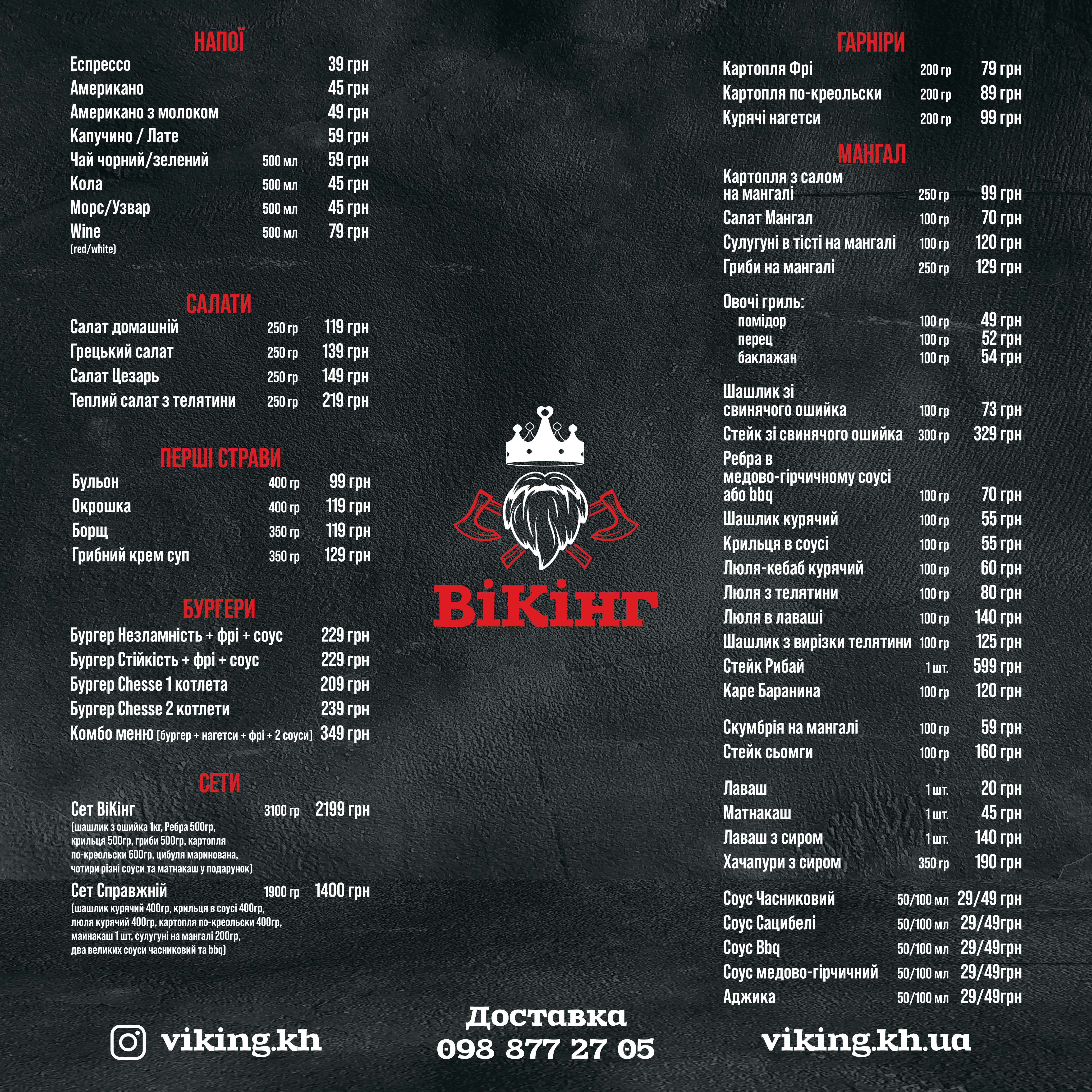 Викинг menu 1