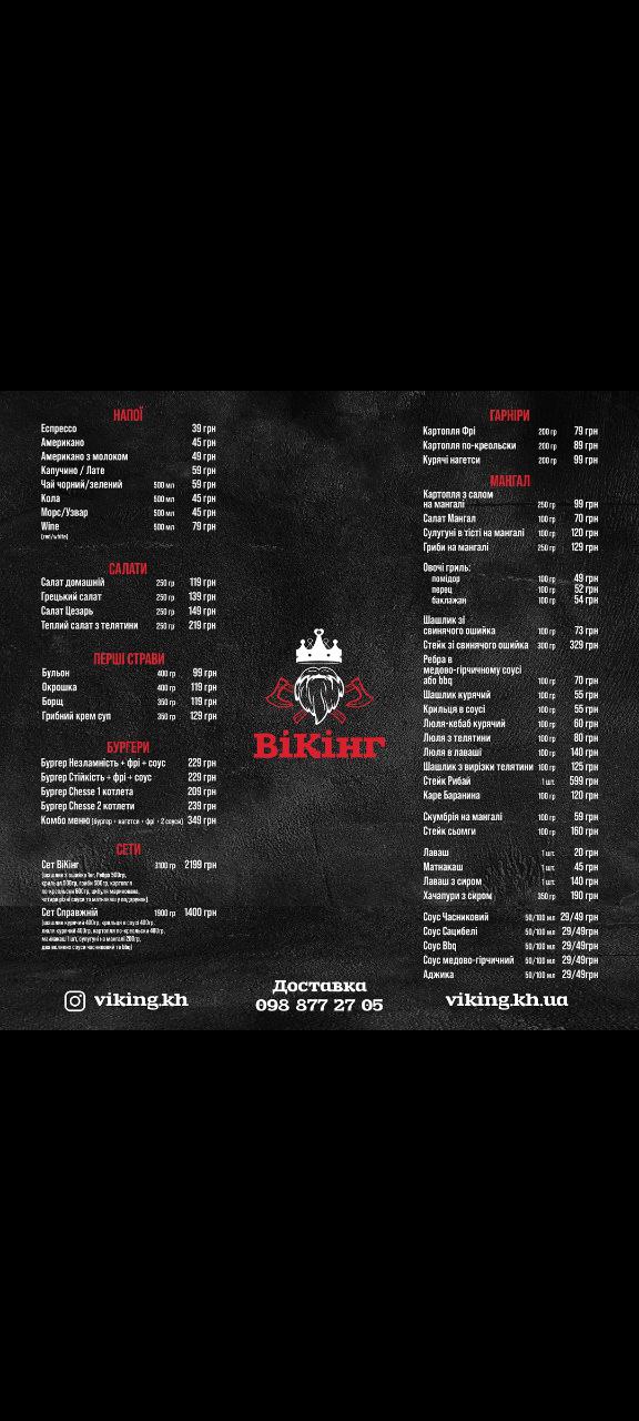 Викинг menu 2