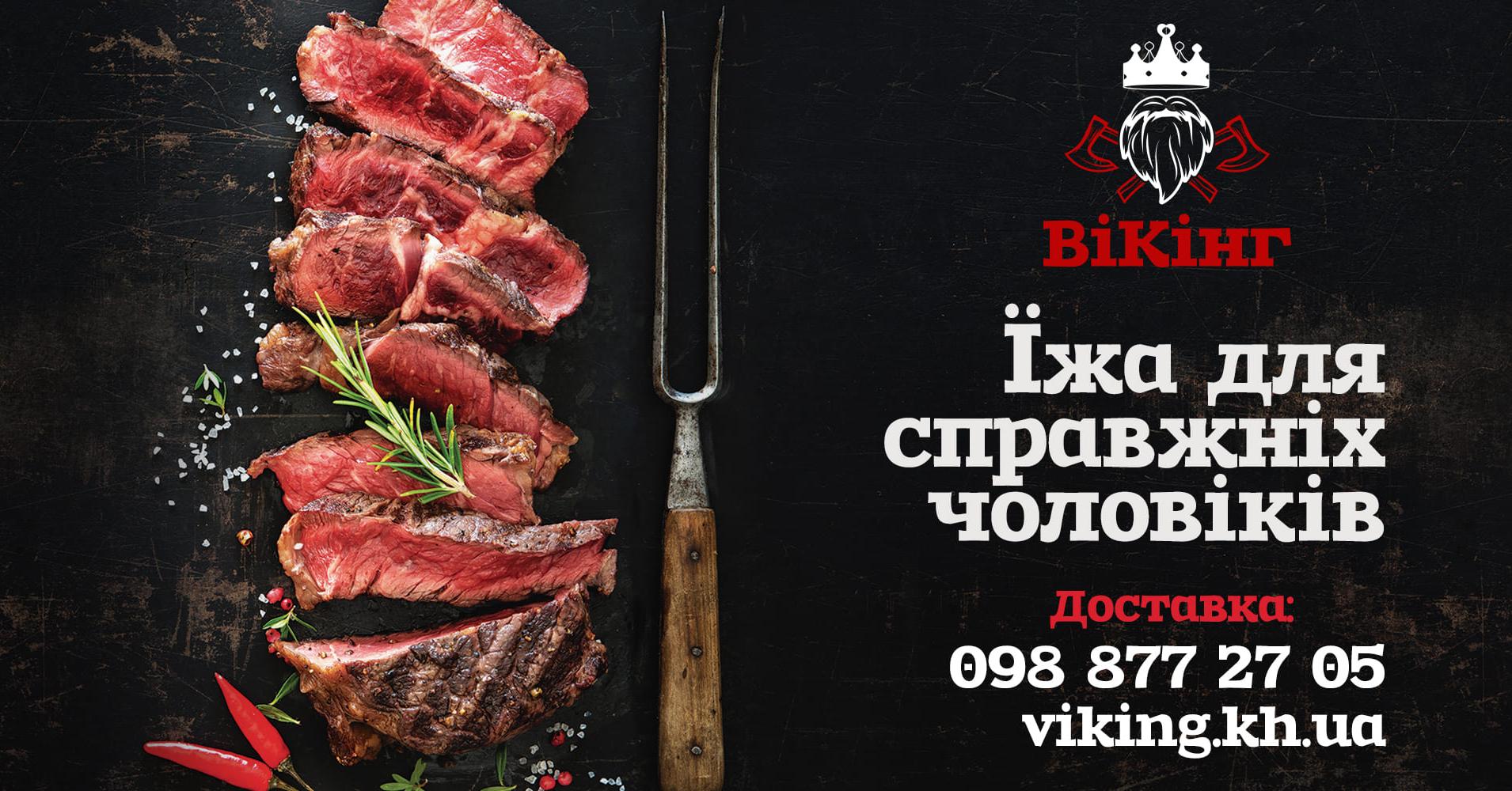 Викинг menu 3