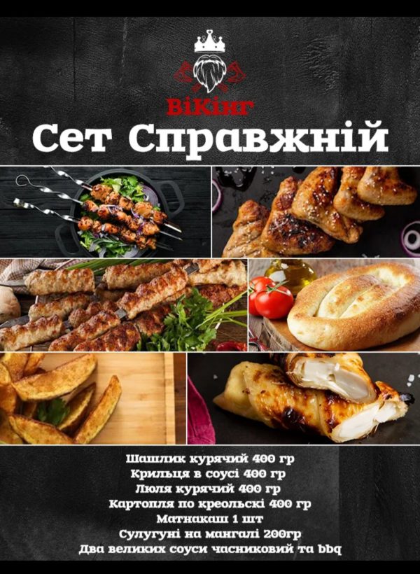 Викинг menu 4