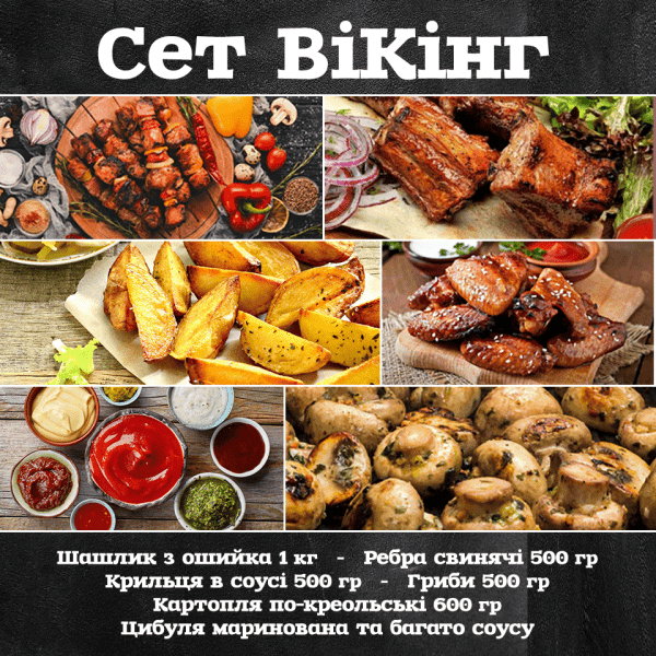 Викинг menu 5