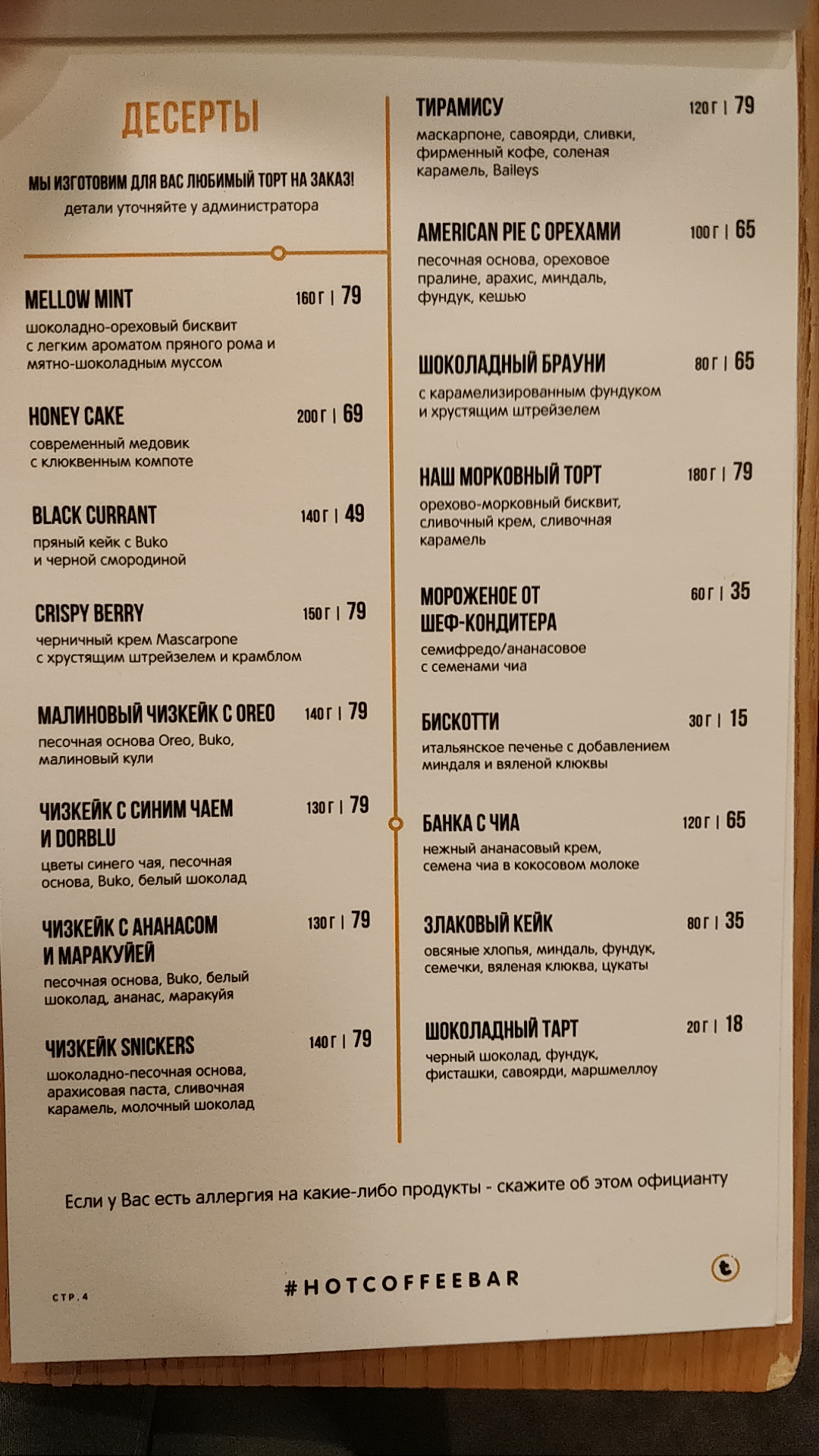 some like it hot° menu 3