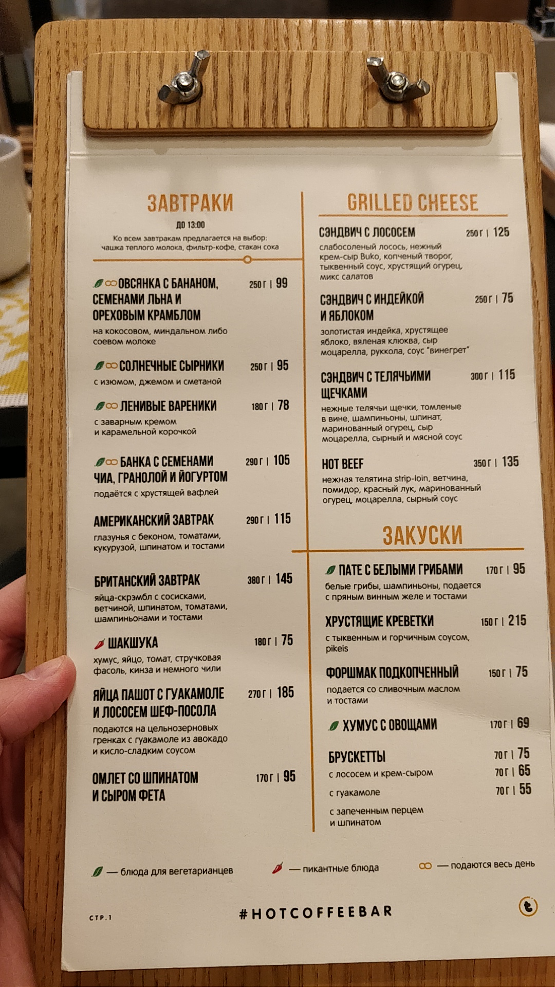 some like it hot° menu 4