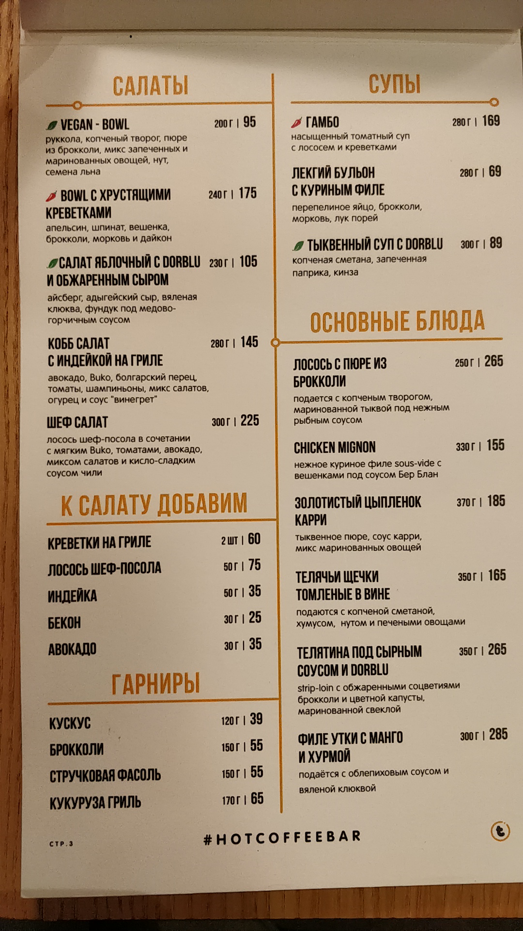 some like it hot° menu 5