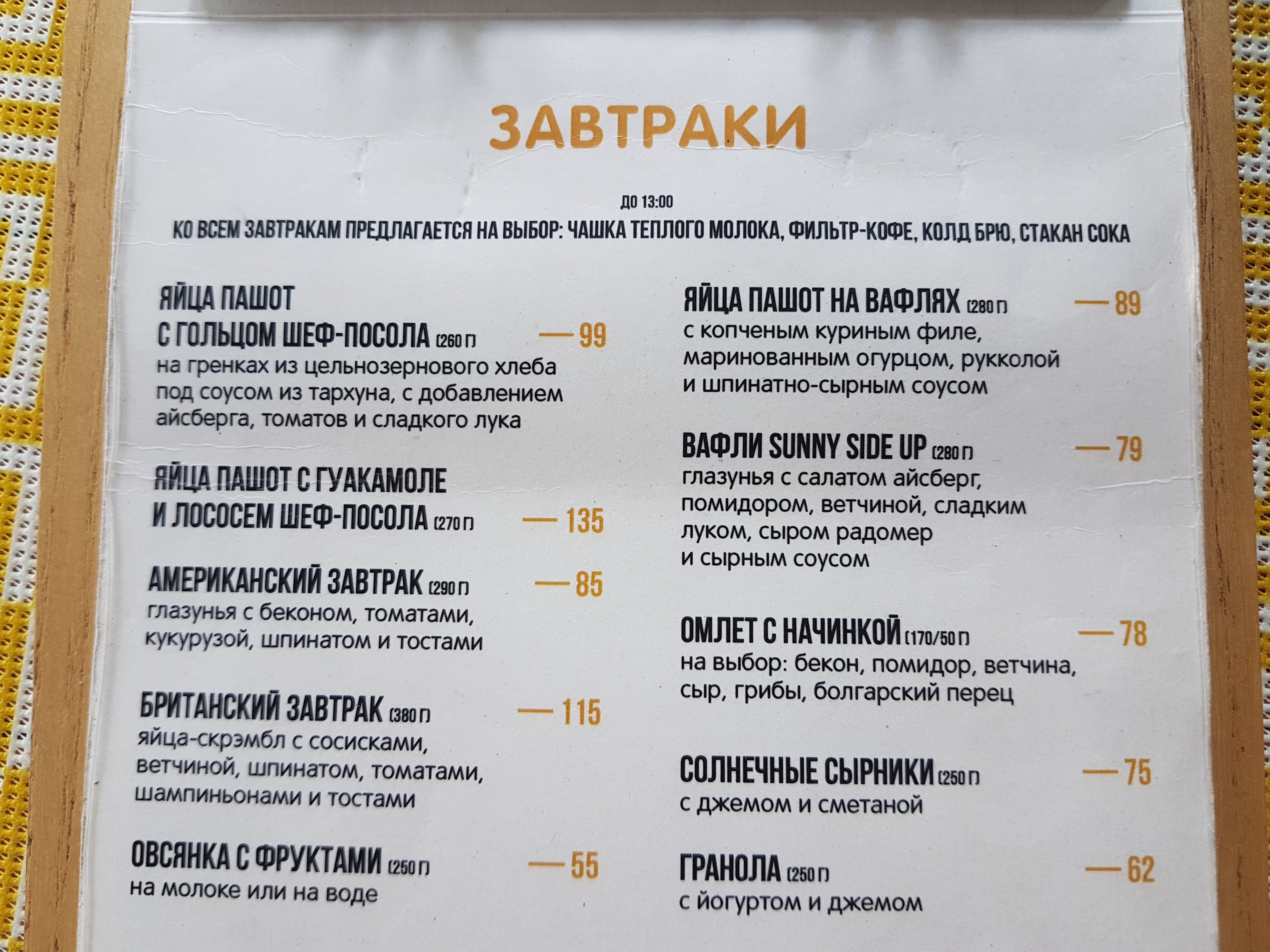some like it hot° menu 6