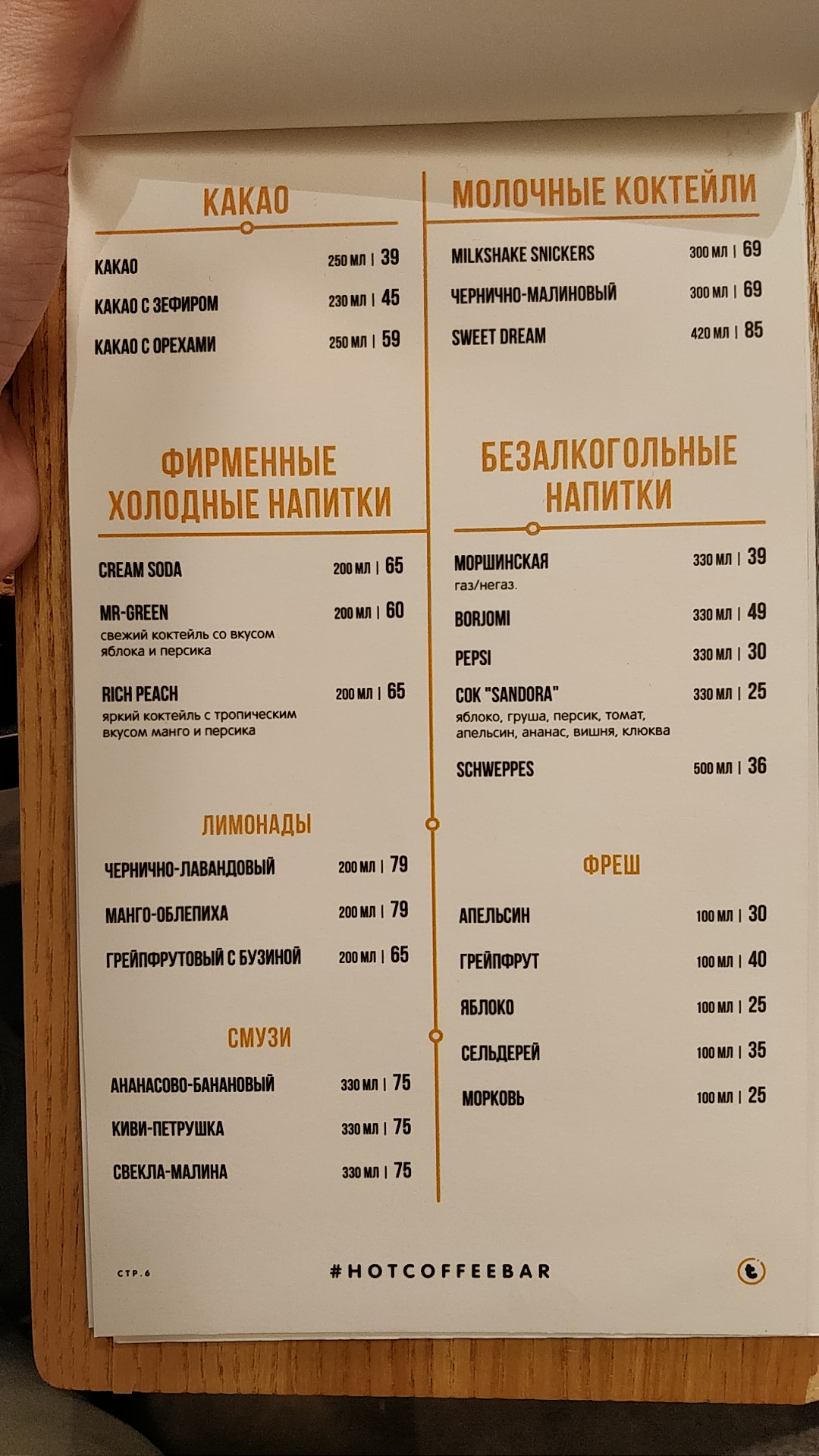 some like it hot° menu 9