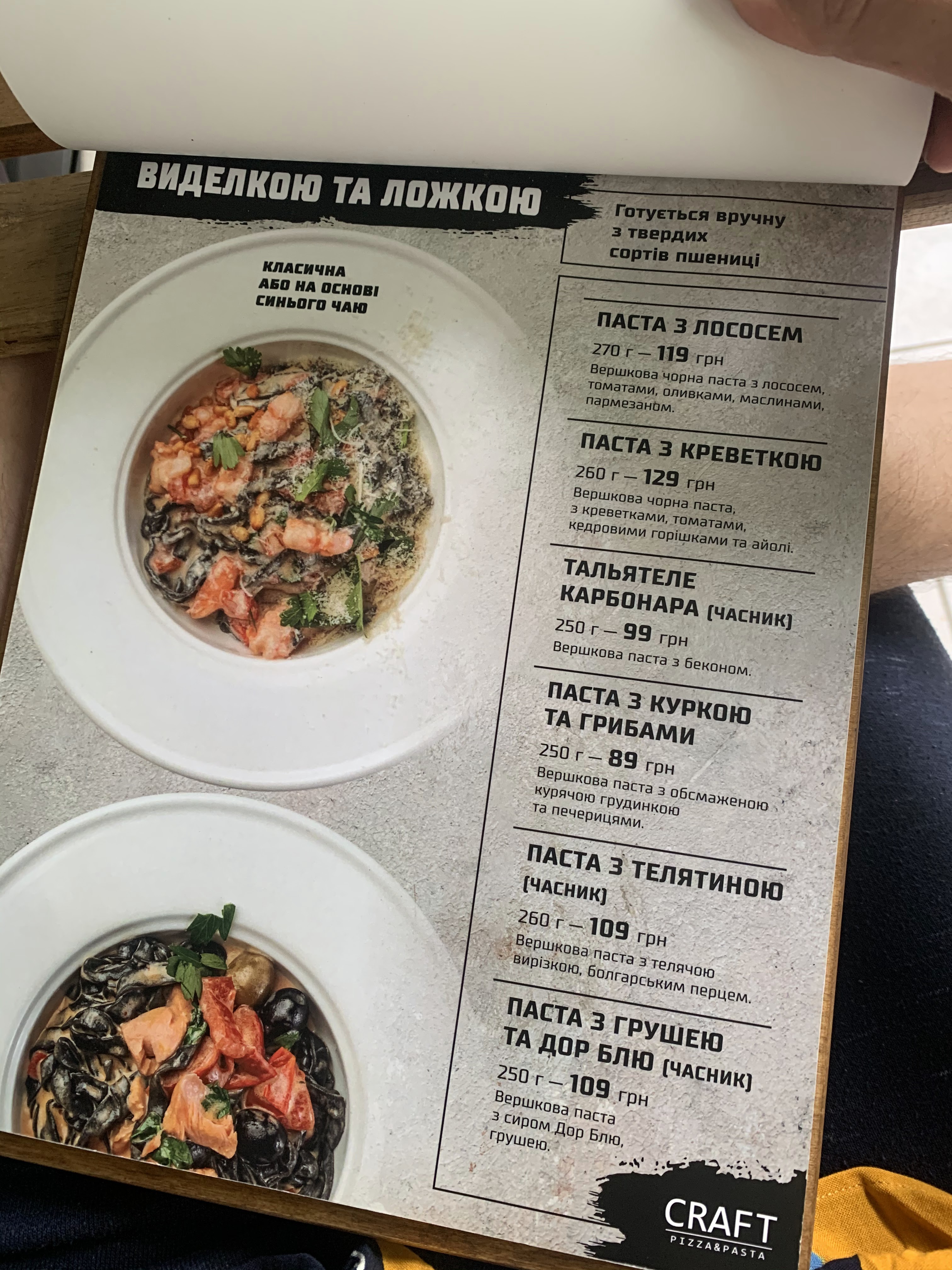 CRAFT Pizza & Pasta - Кафе menu 3