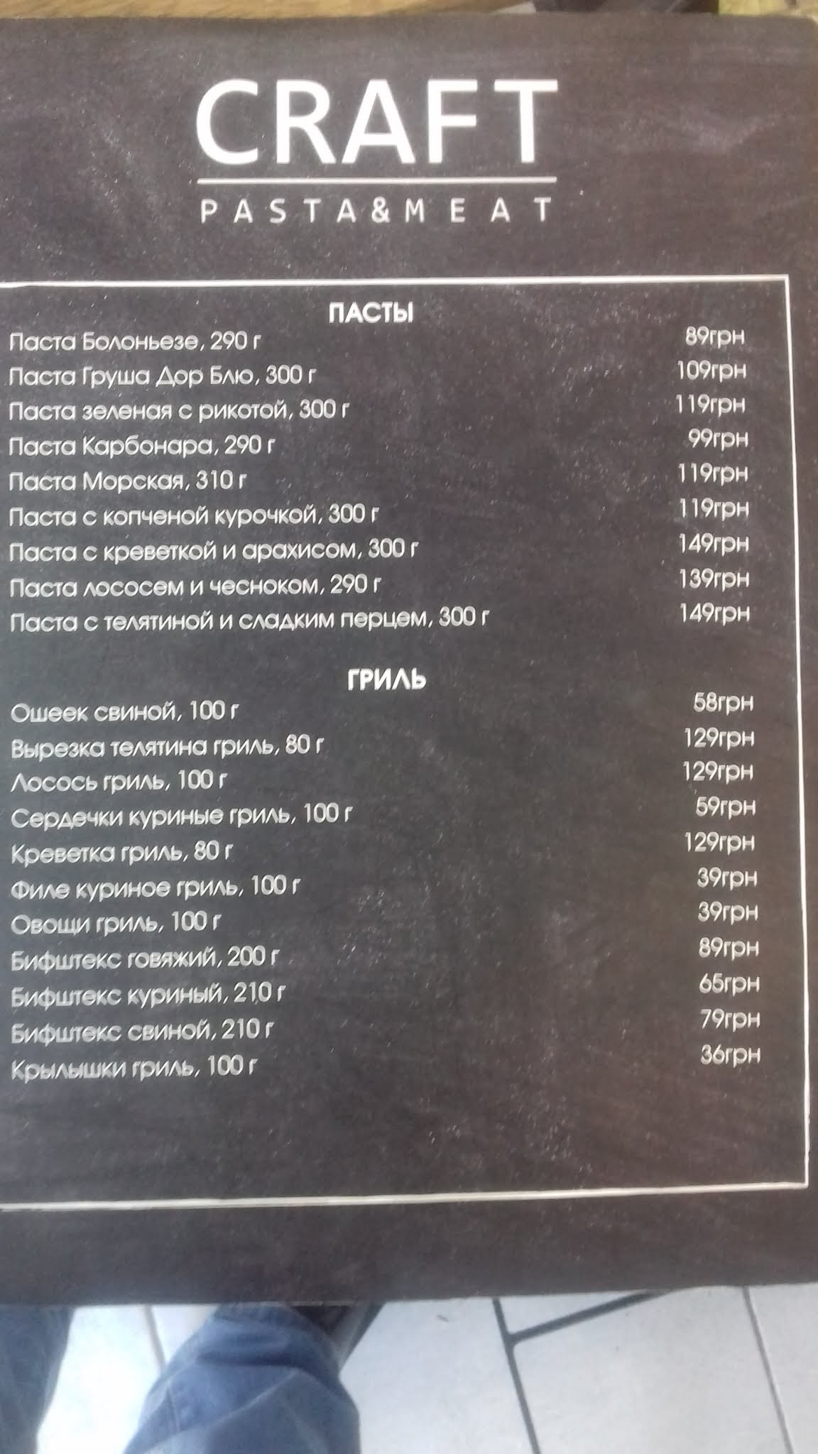 CRAFT Pizza & Pasta - Кафе menu 4