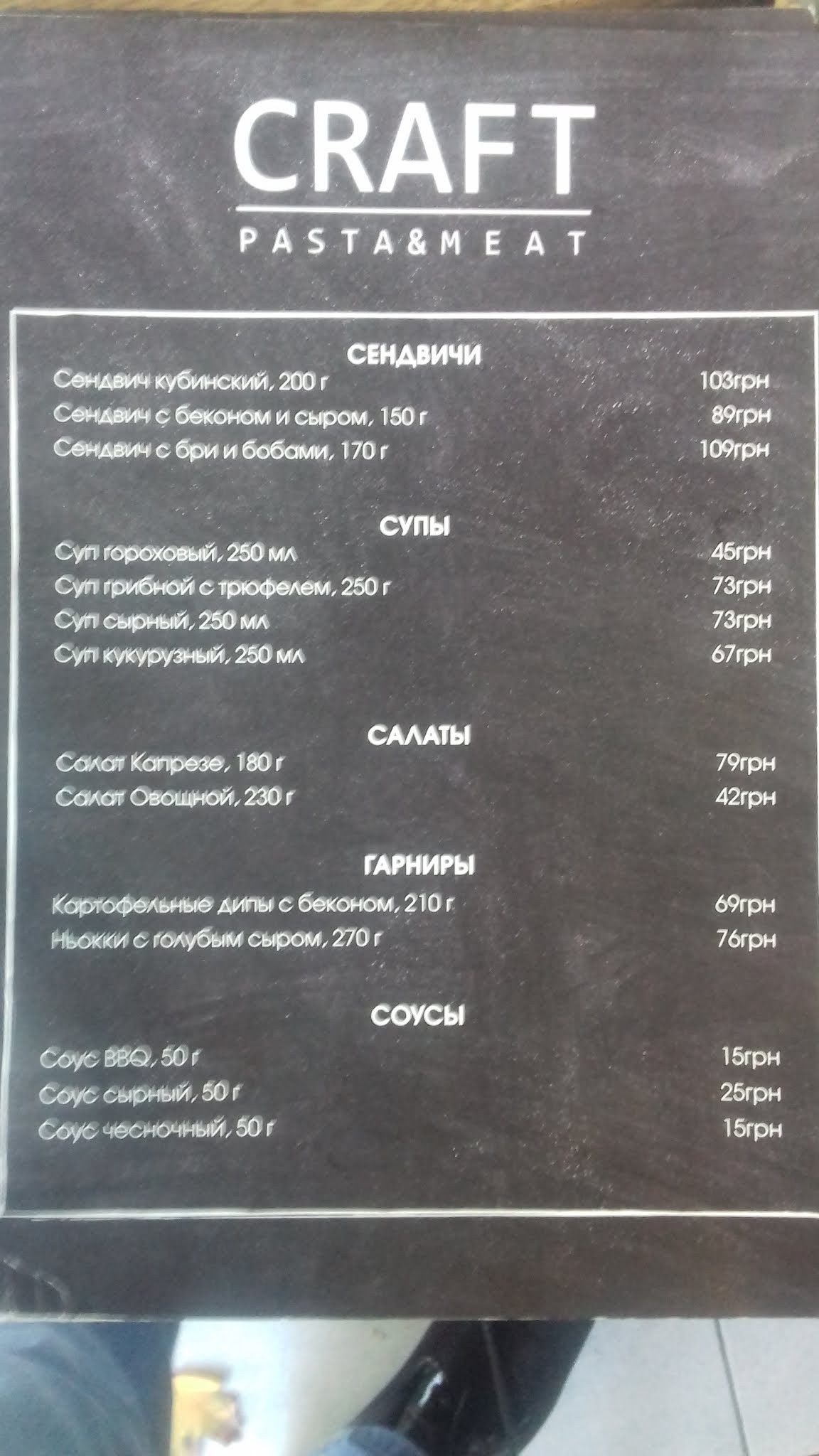 CRAFT Pizza & Pasta - Кафе menu 5