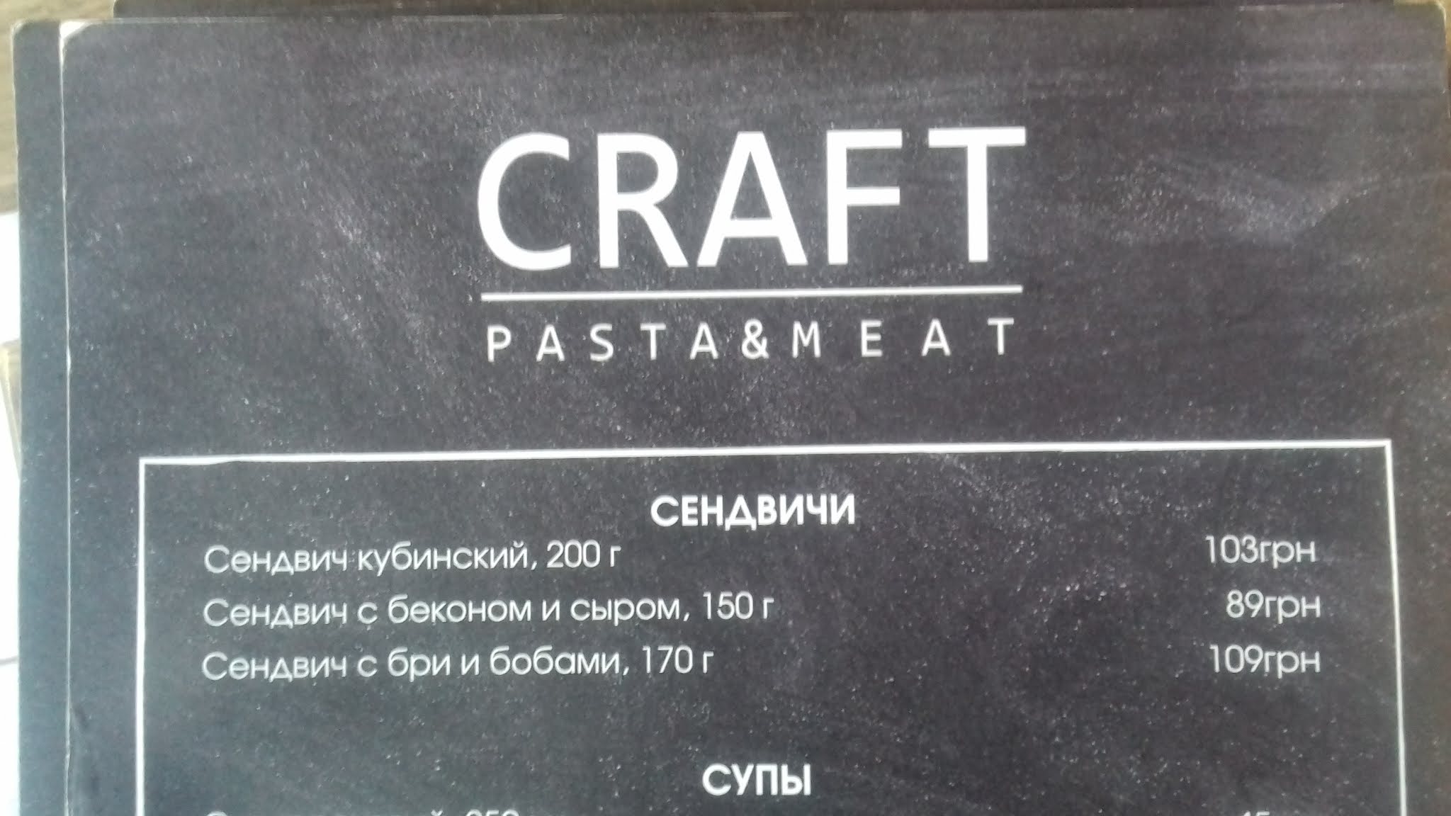 CRAFT Pizza & Pasta - Кафе menu 6