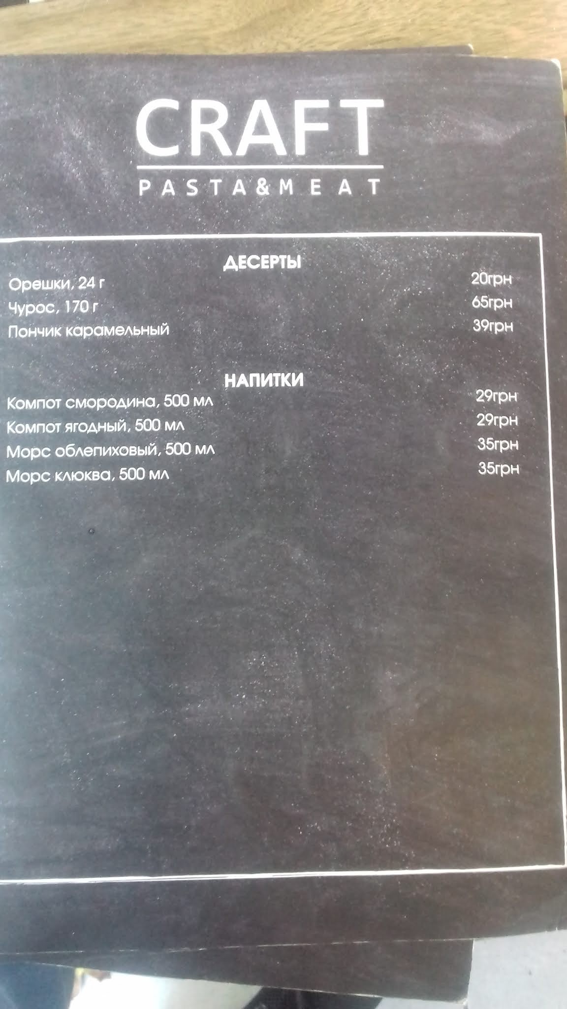 CRAFT Pizza & Pasta - Кафе menu 7