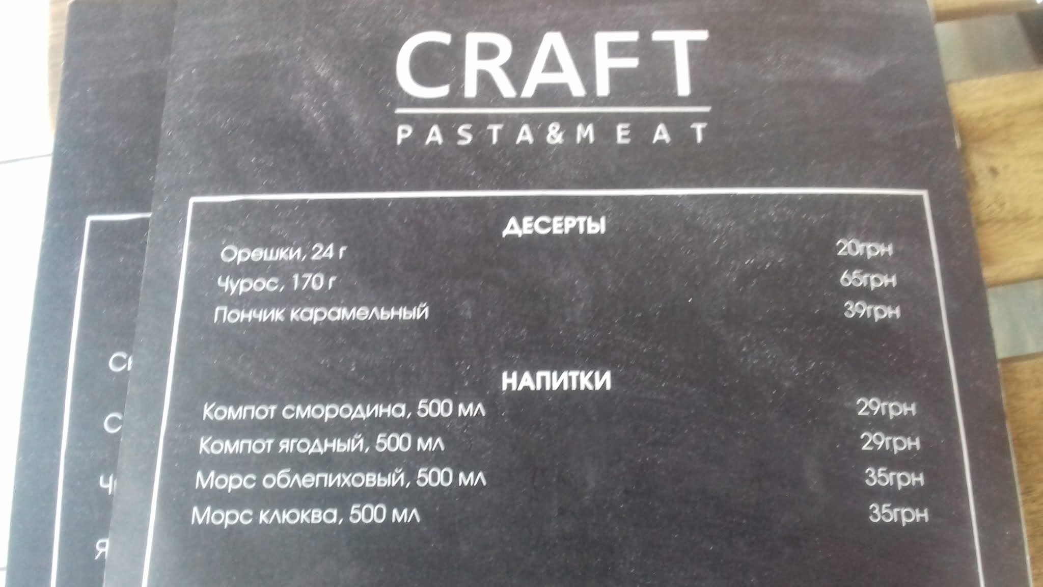 CRAFT Pizza & Pasta - Кафе menu 9