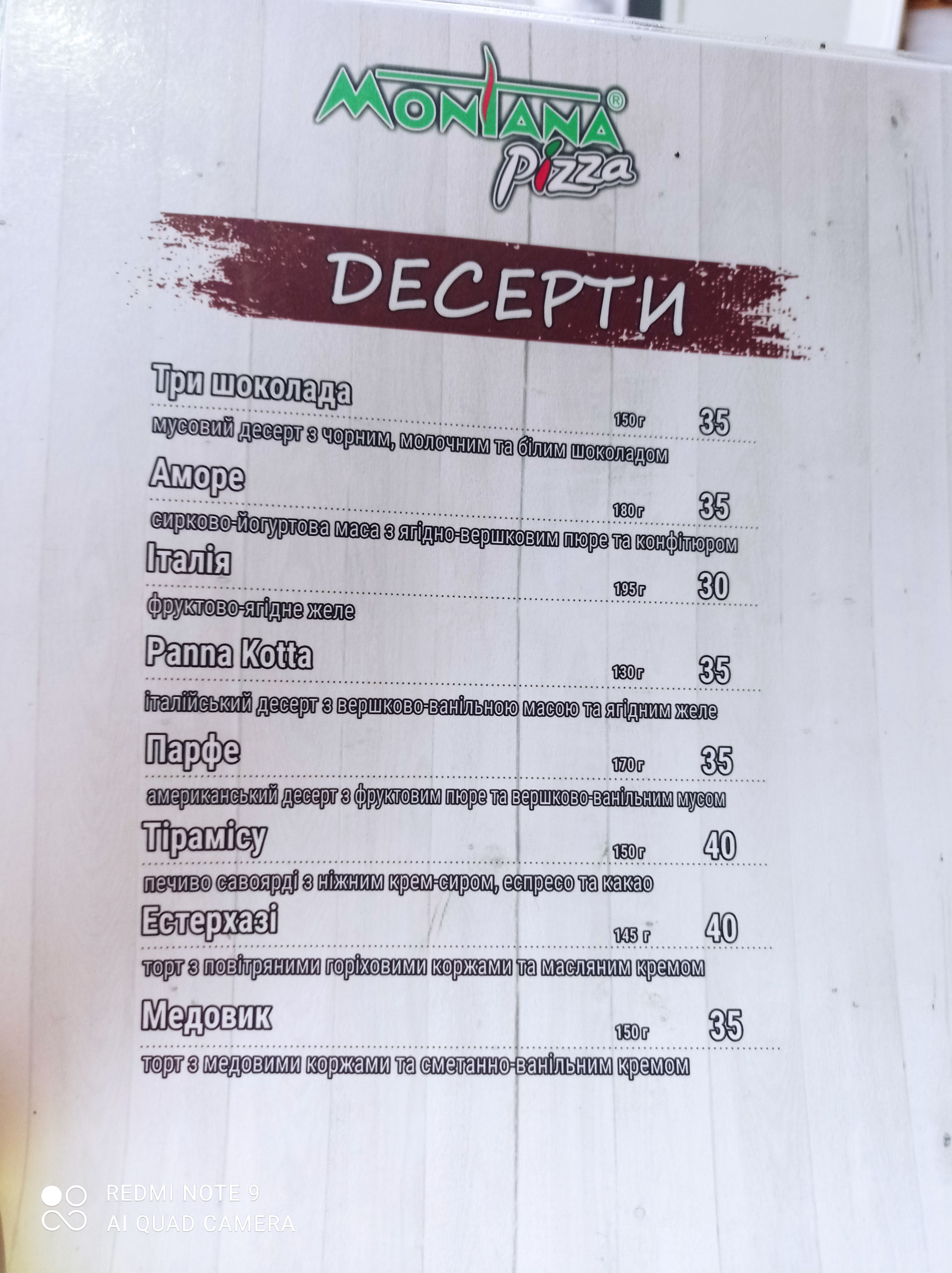 Пиццерия "Монтана" г. Лисичанск menu 1