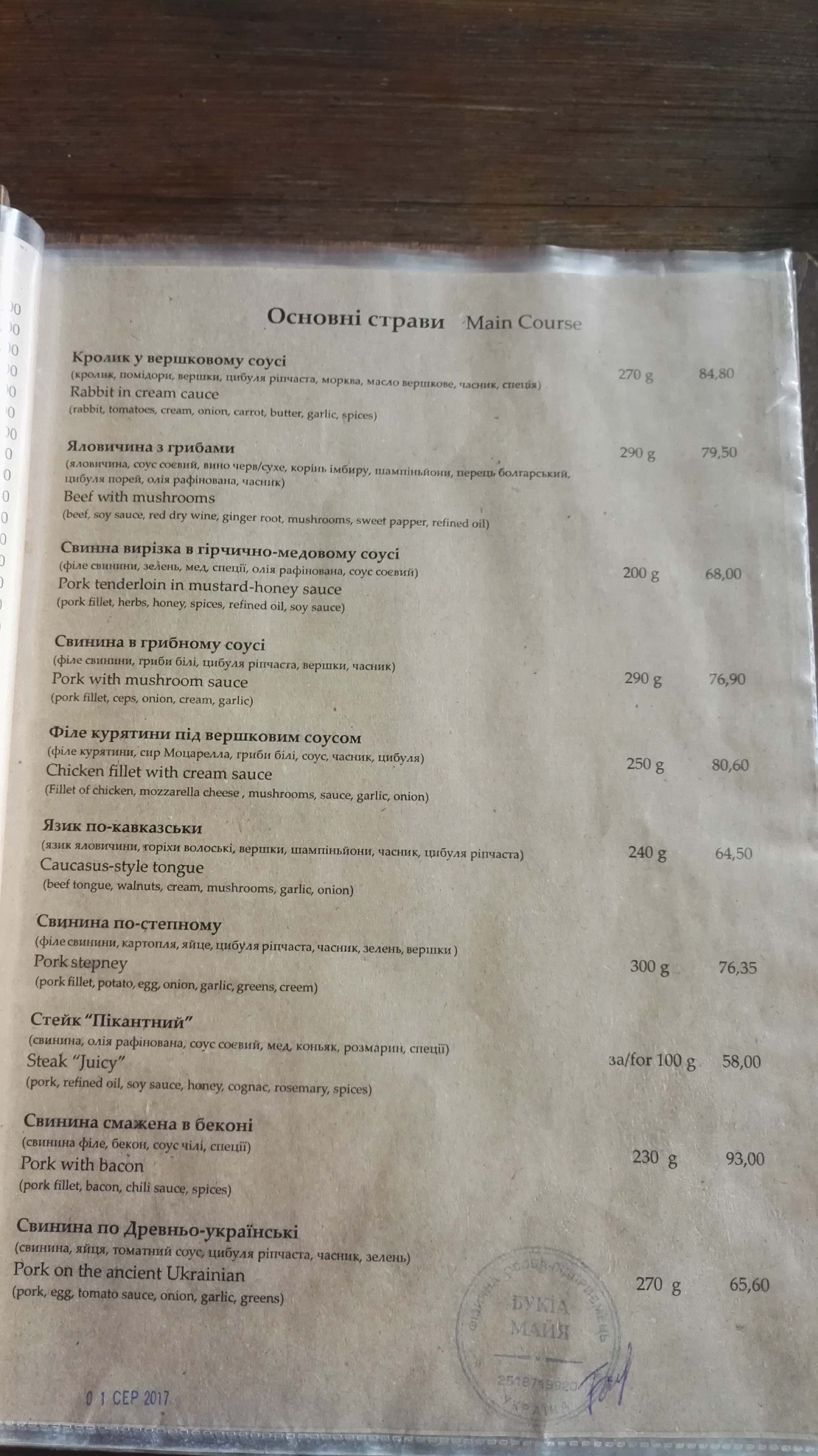 Pani Zhuravlyna menu 5
