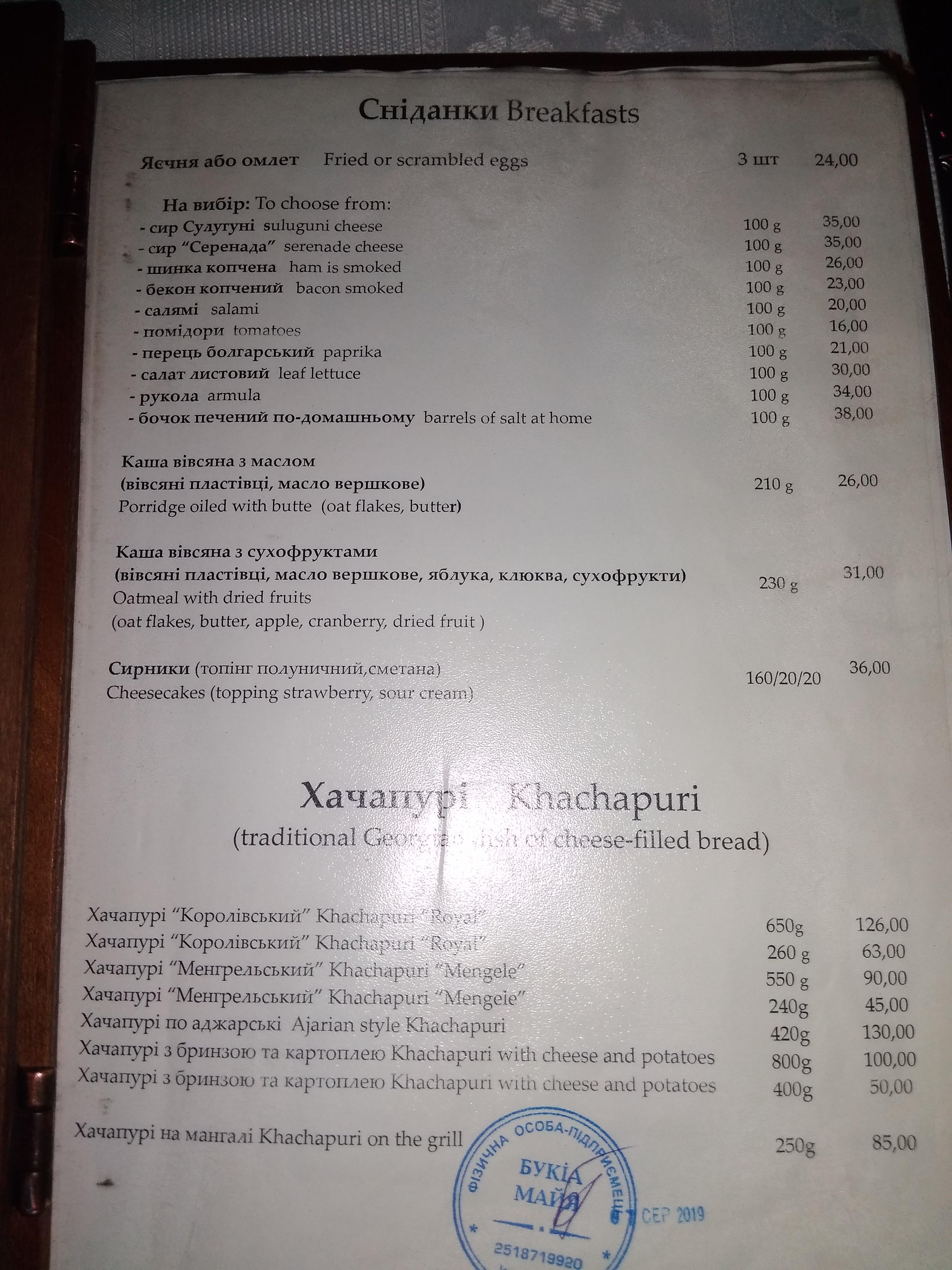 Pani Zhuravlyna menu 6