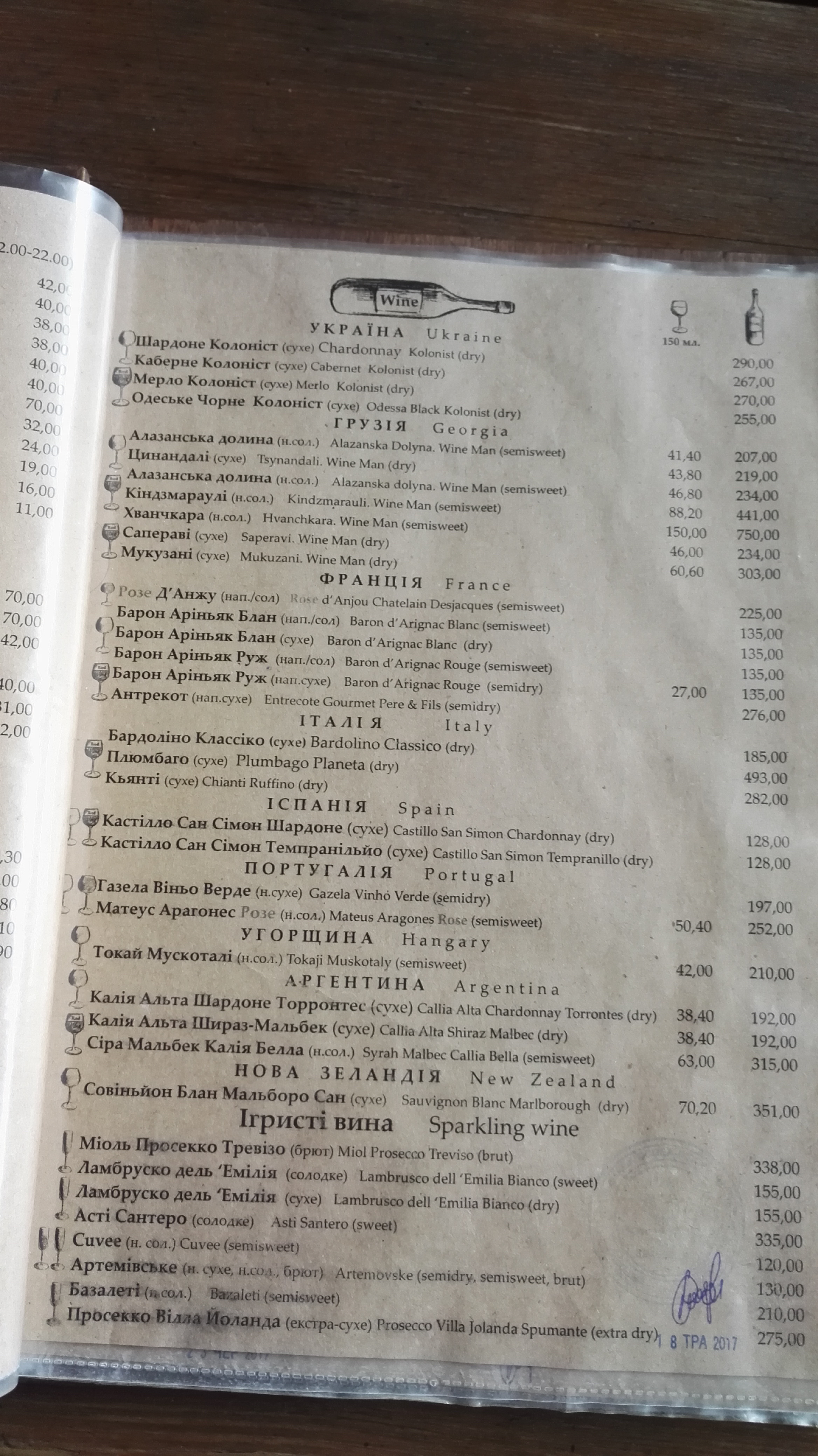 Pani Zhuravlyna menu 8