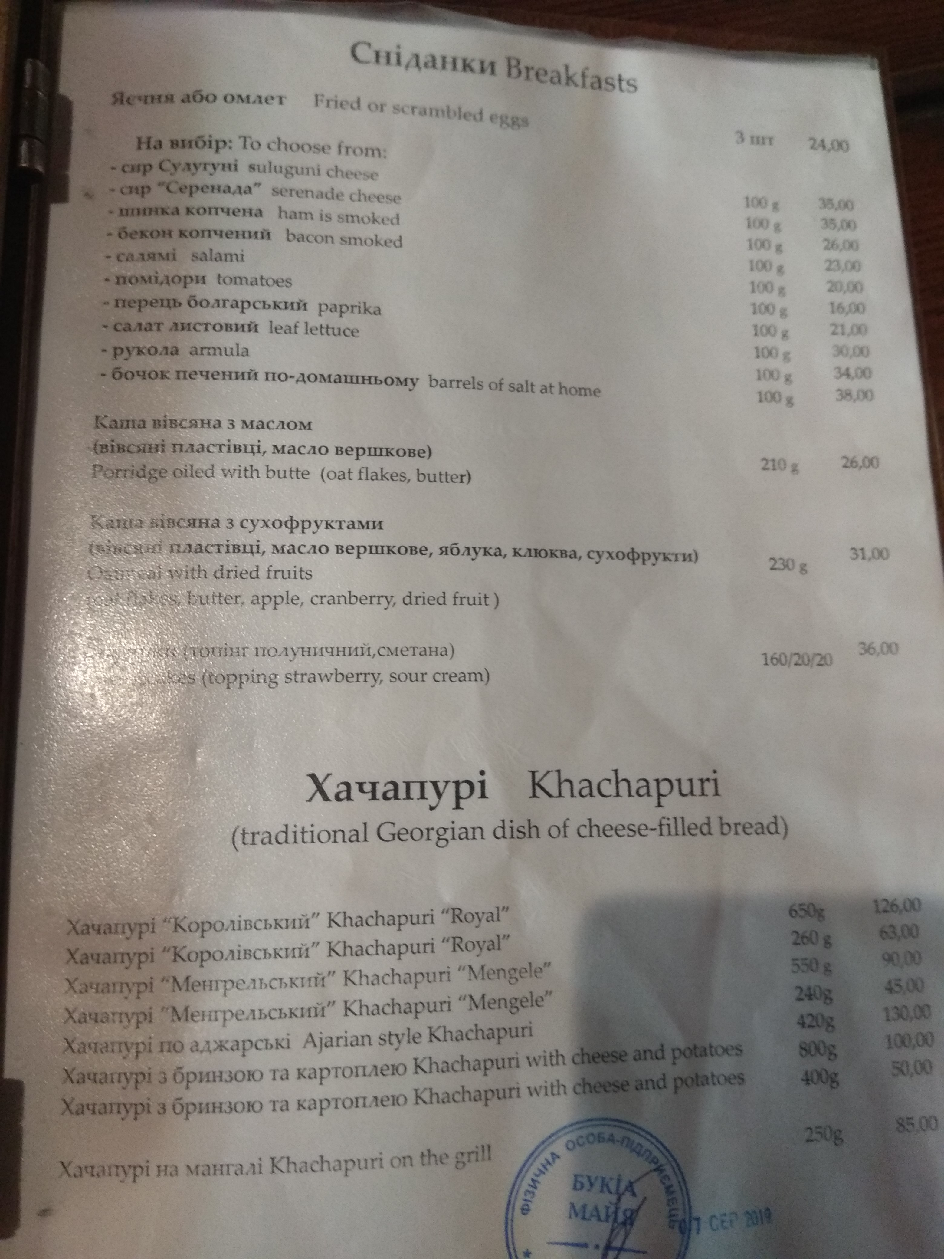 Pani Zhuravlyna menu 9
