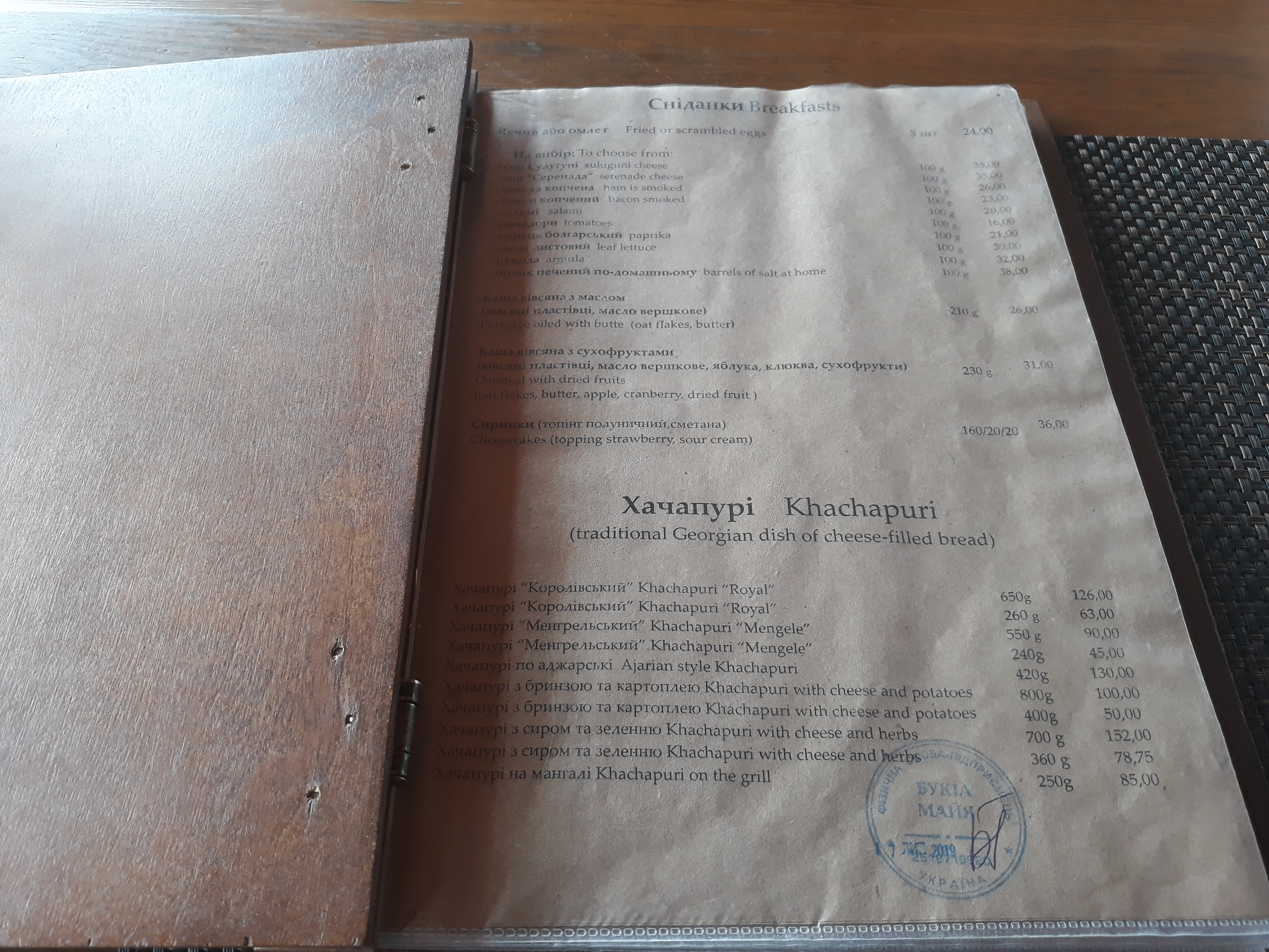 Pani Zhuravlyna menu 11