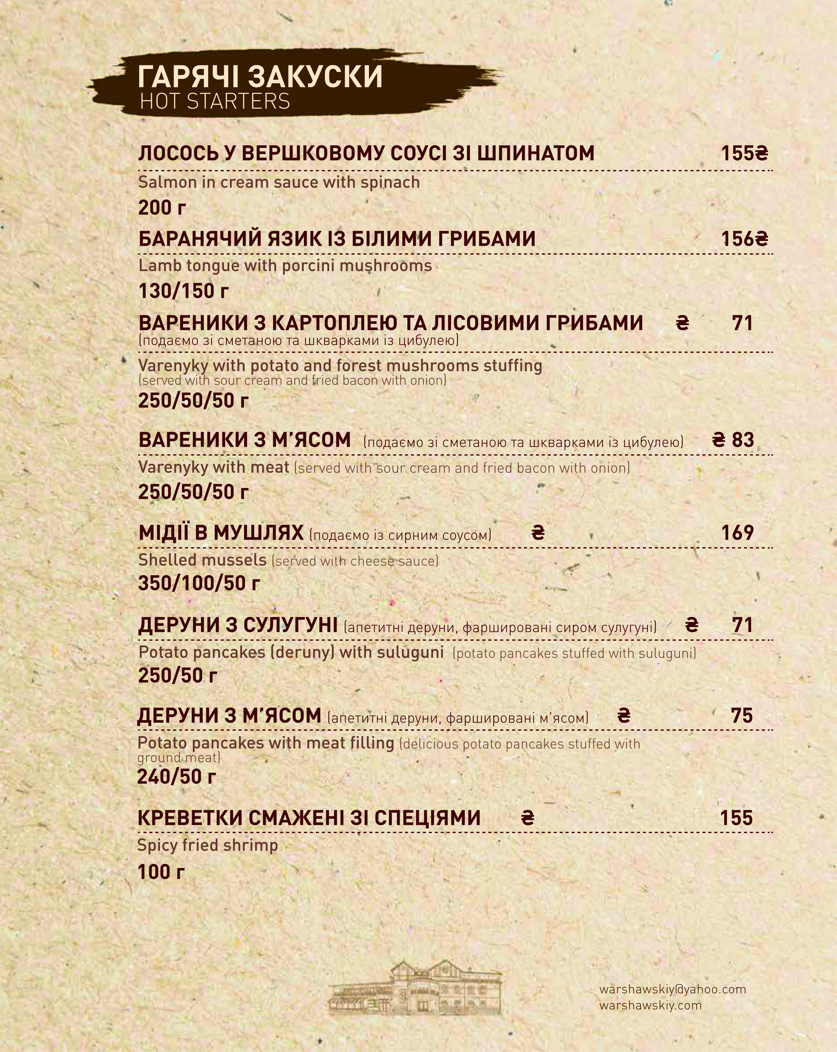 ресторан Варшавський menu 1