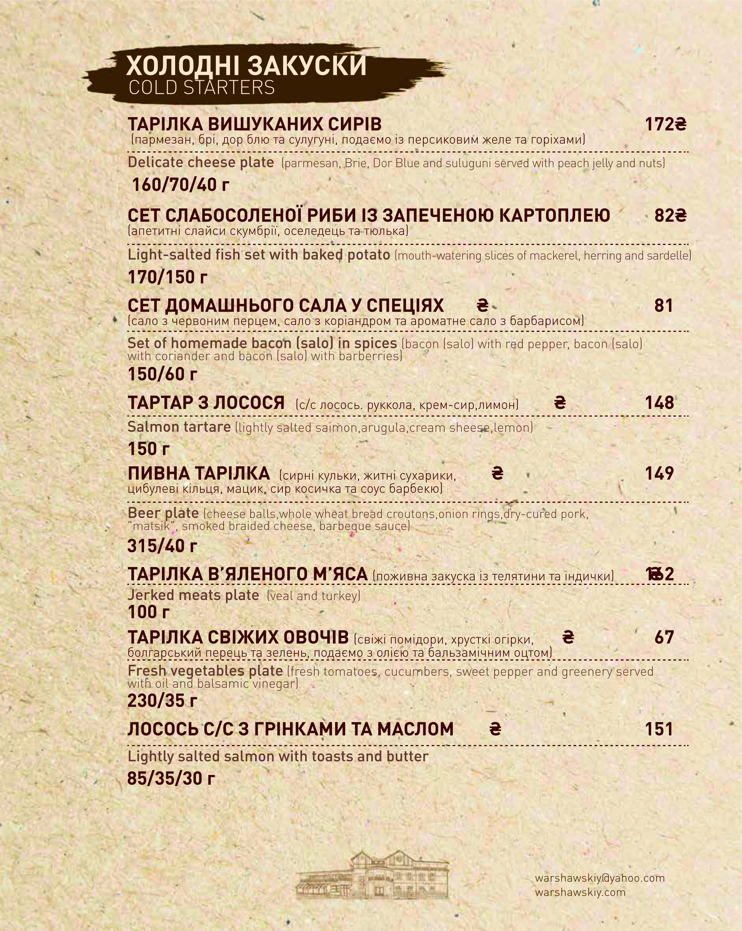 ресторан Варшавський menu 2