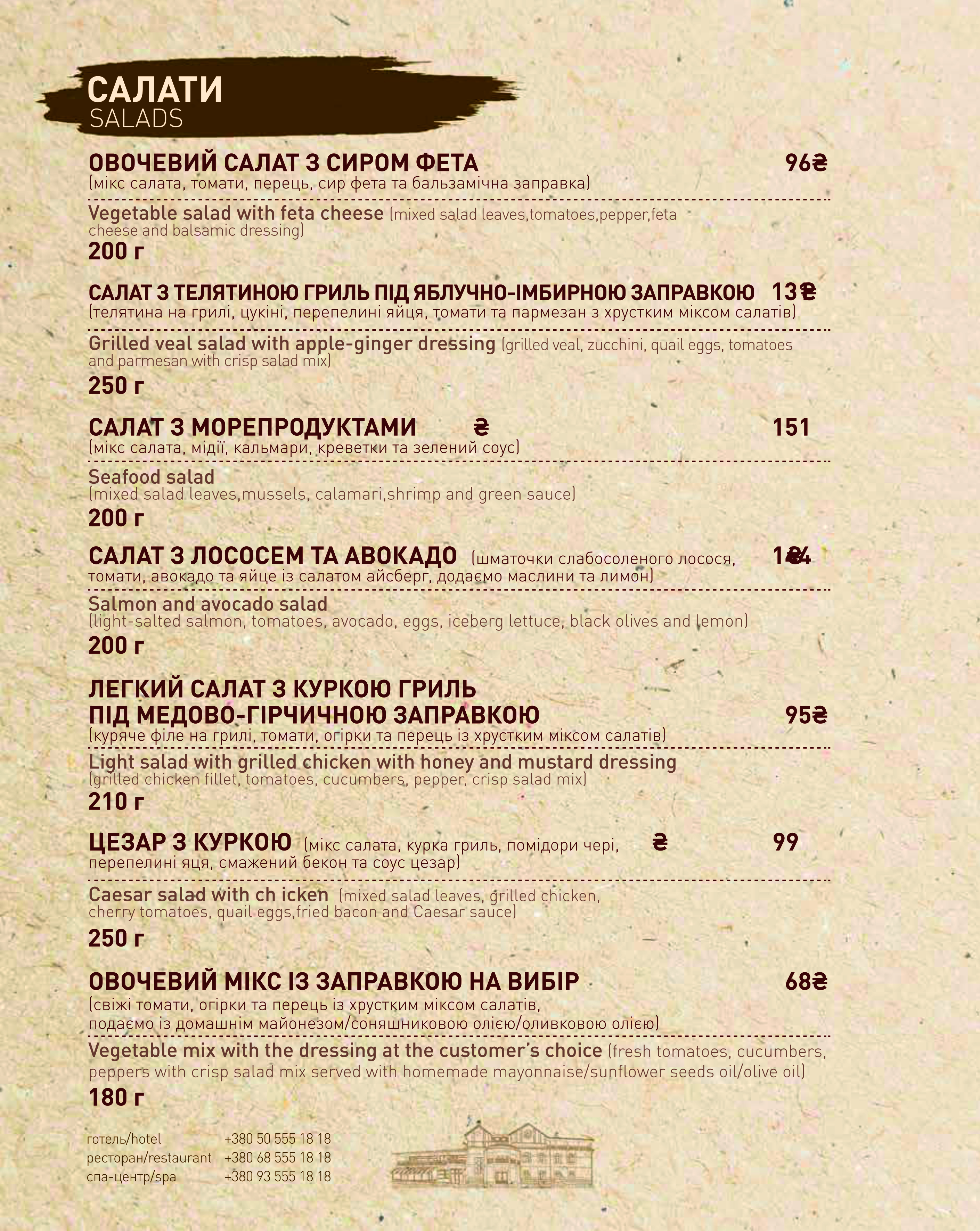 ресторан Варшавський menu 3