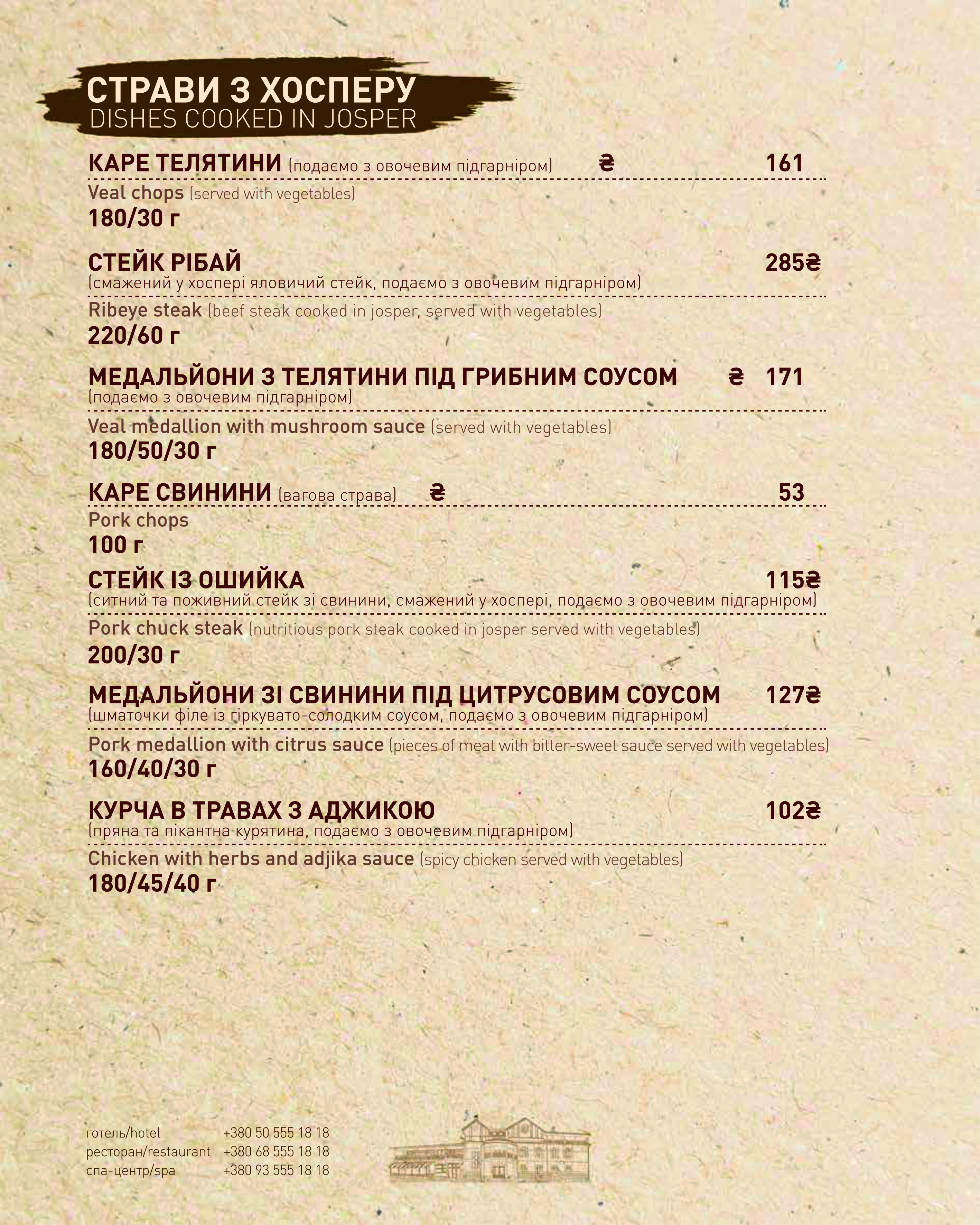 ресторан Варшавський menu 4